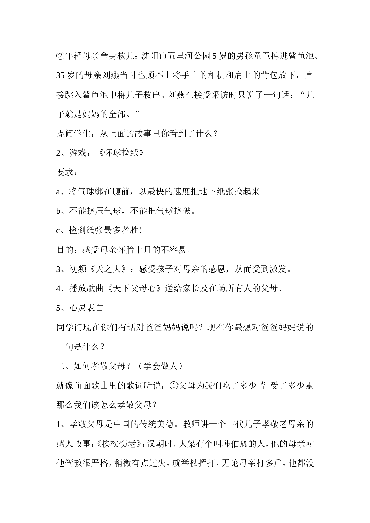 感恩父母主题班会.doc 第2页