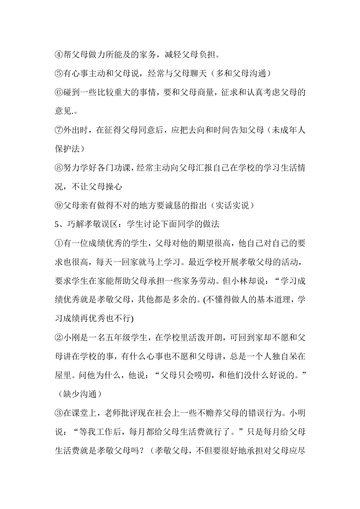 感恩父母主题班会.doc 第4页