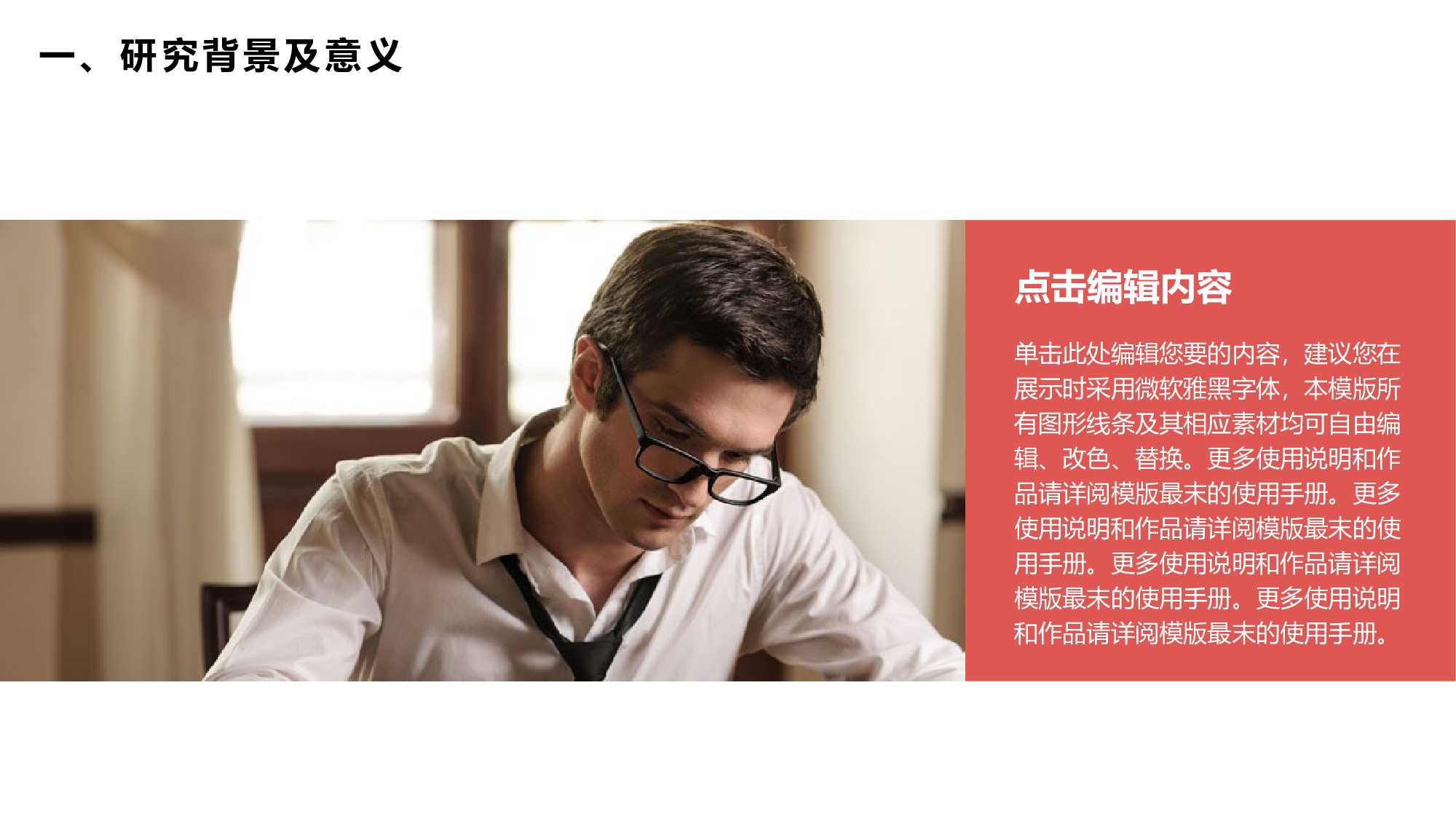 毕业答辩PPT模板 (82)yy82.pptx 第4页