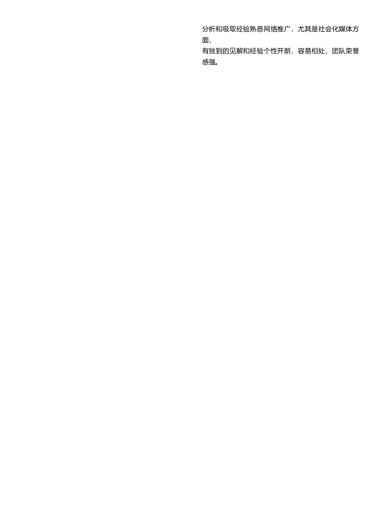 三页简历设计1245.docx 第4页