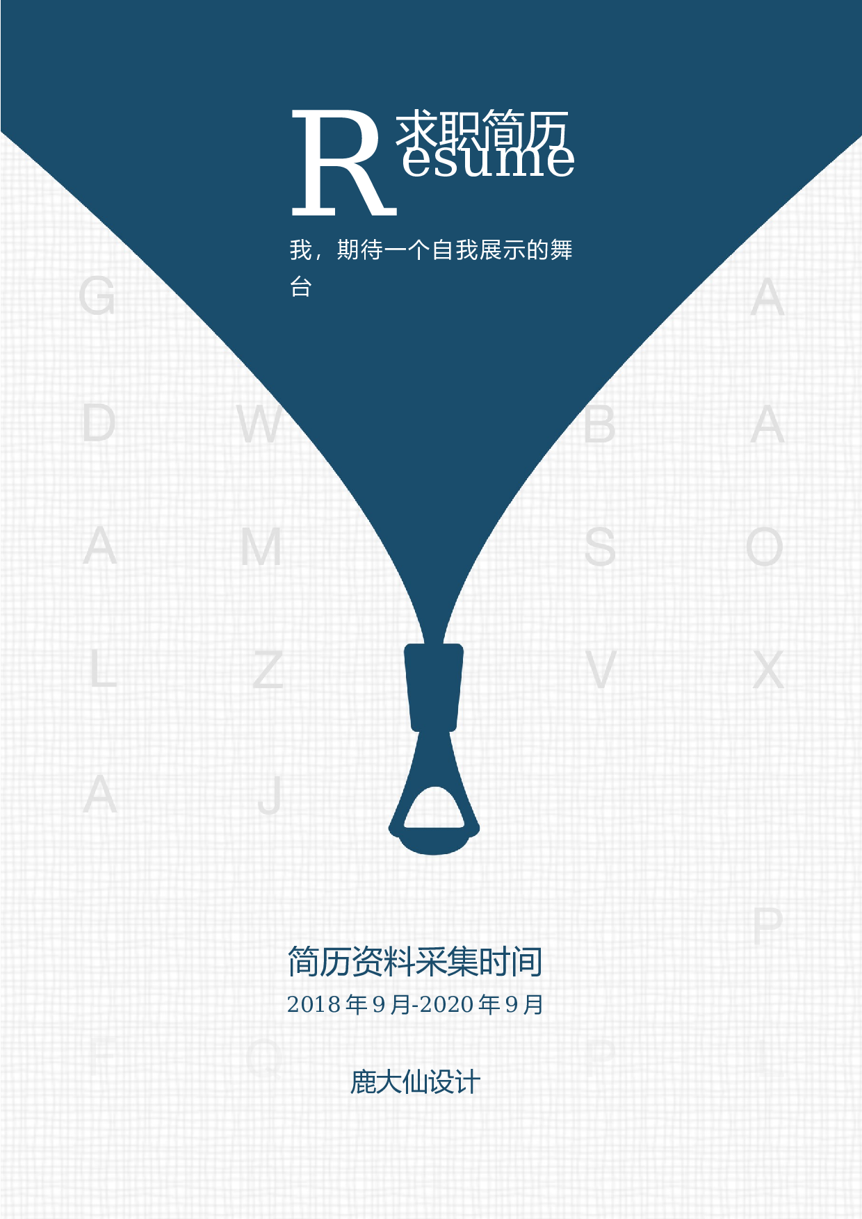 三页简历设计1245.docx 第1页