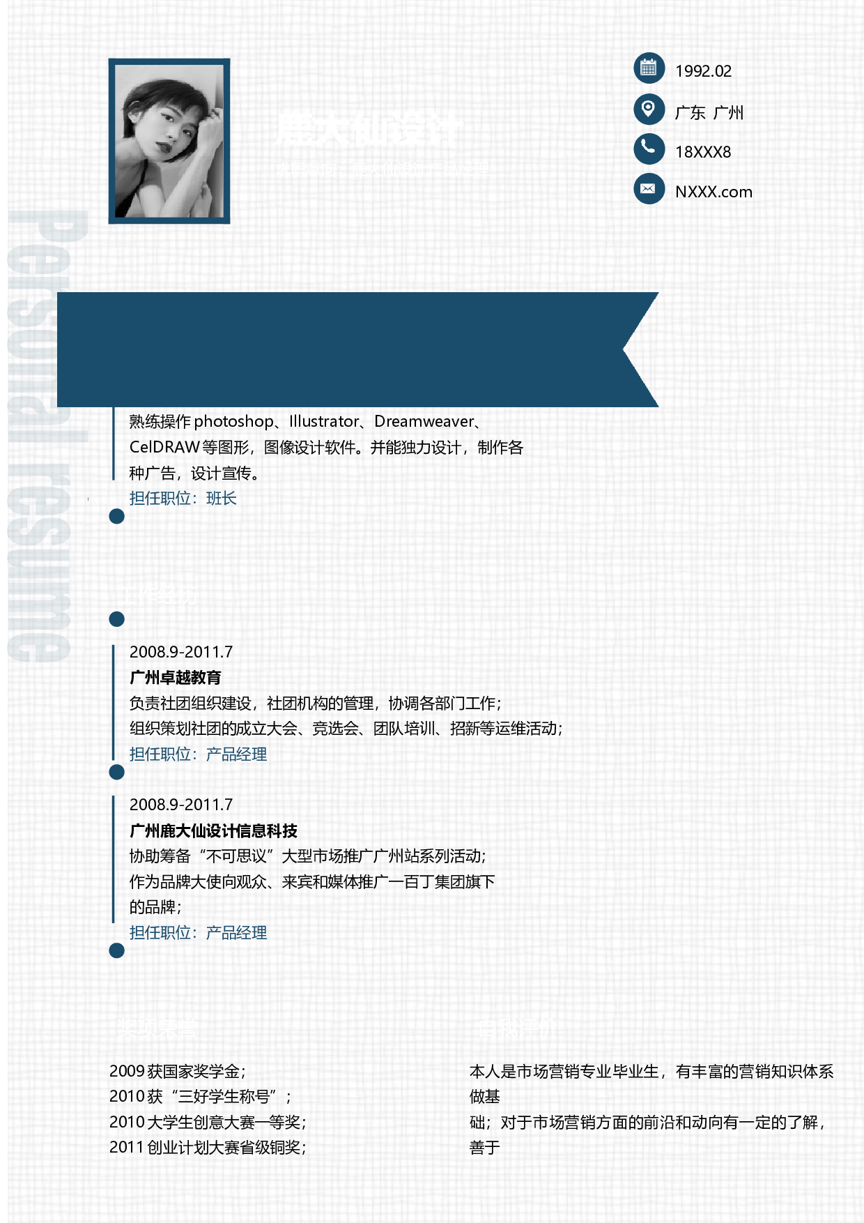 三页简历设计1245.docx 第3页