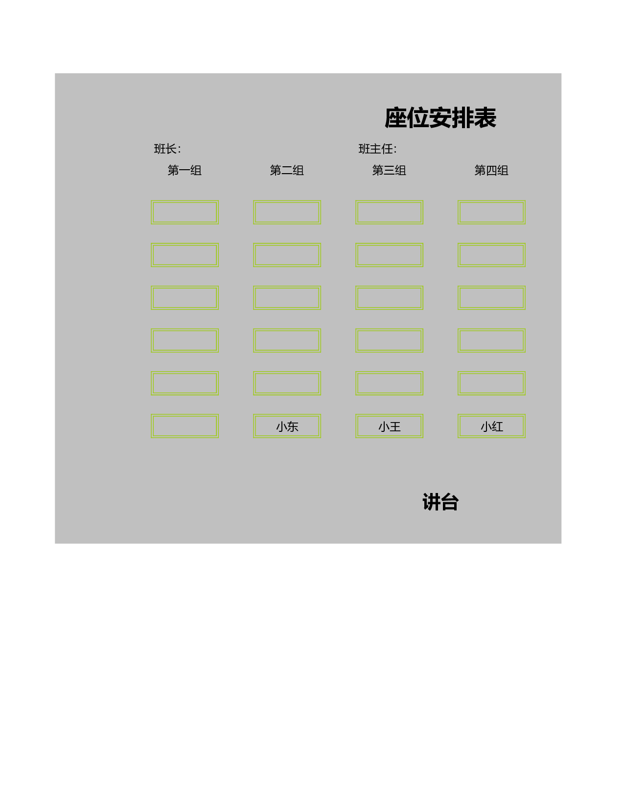 座位安排表-a839ad476683.xls 第1页
