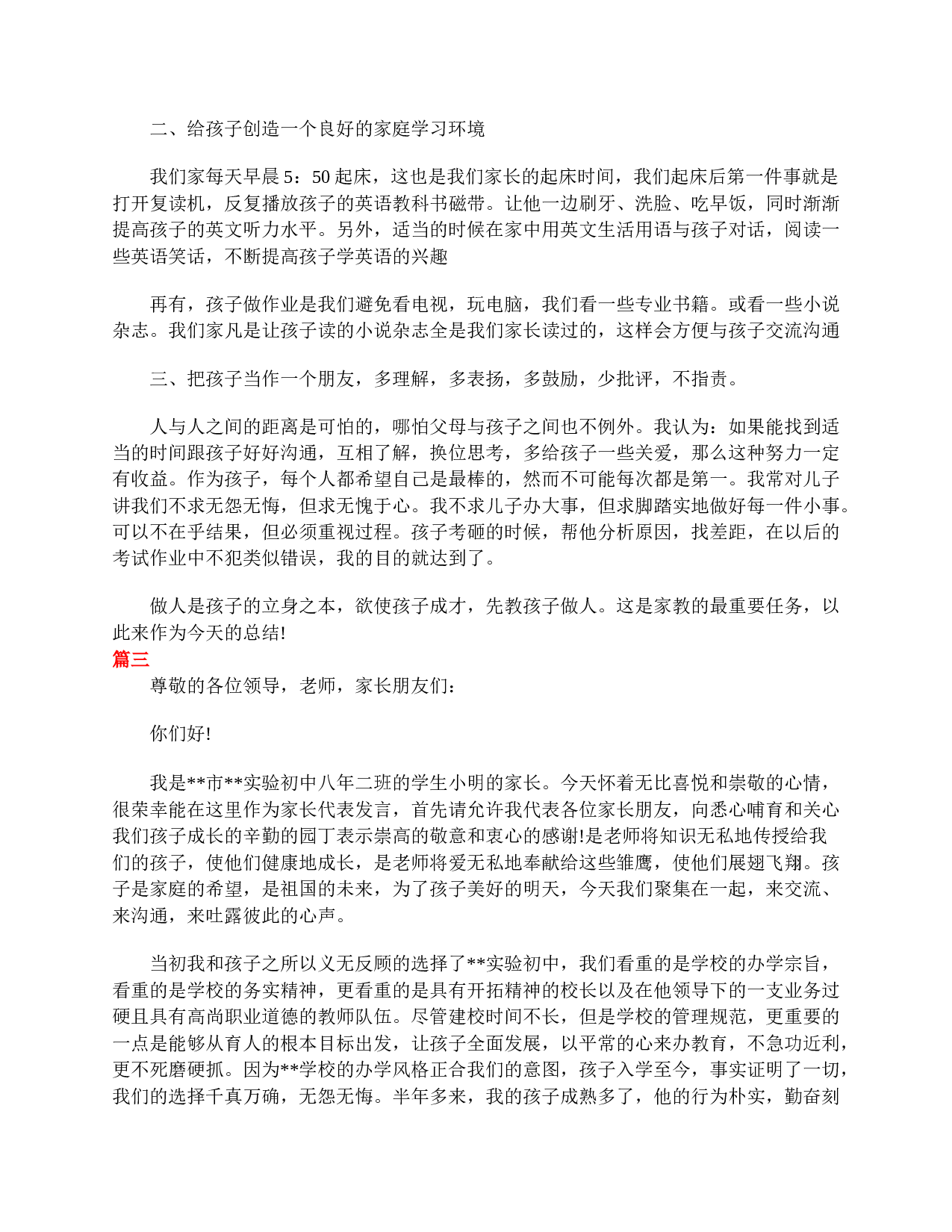 初二家长会家长发言稿三篇-06c0df4c1b41.doc 第4页