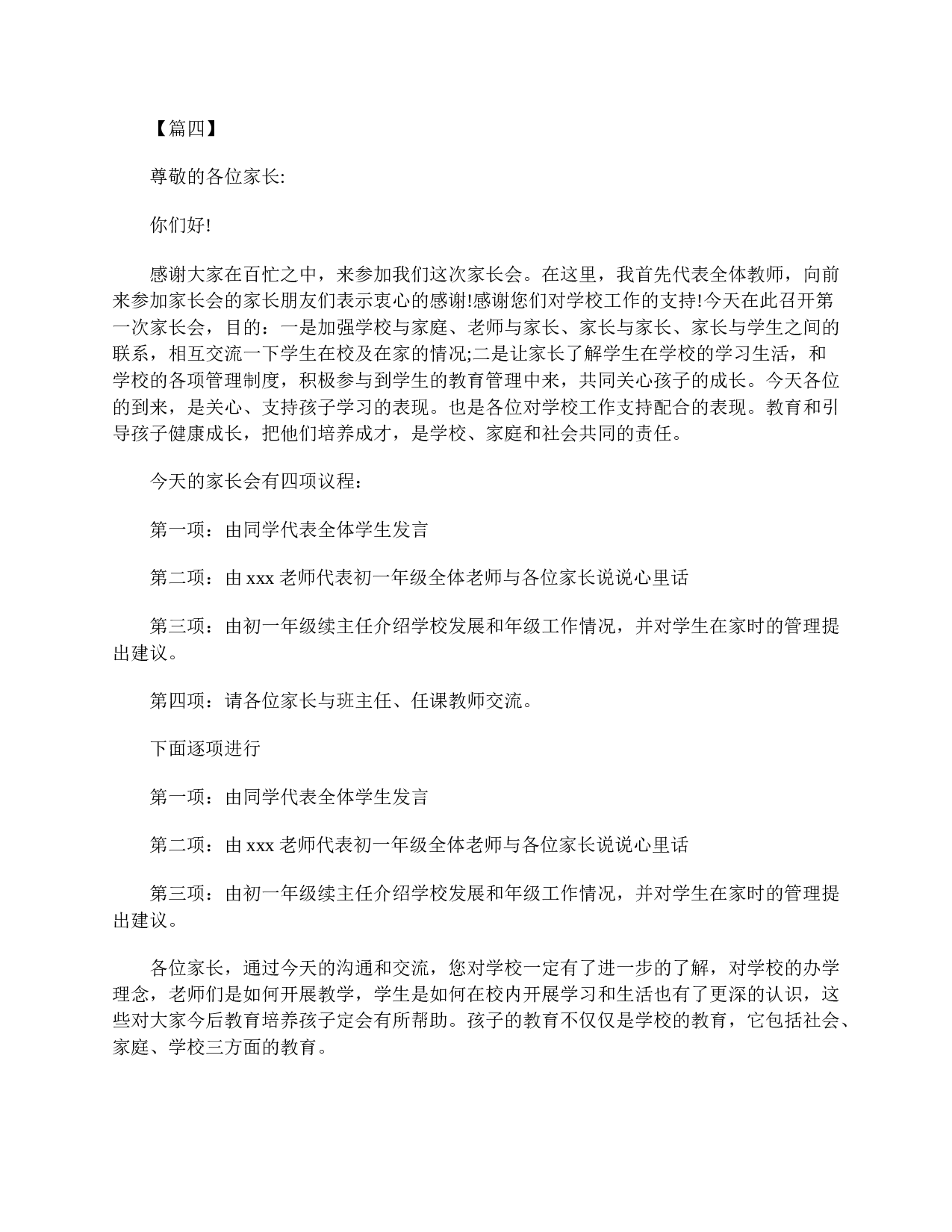 初一新生家长会主持词结束语-348372c38385.doc 第5页