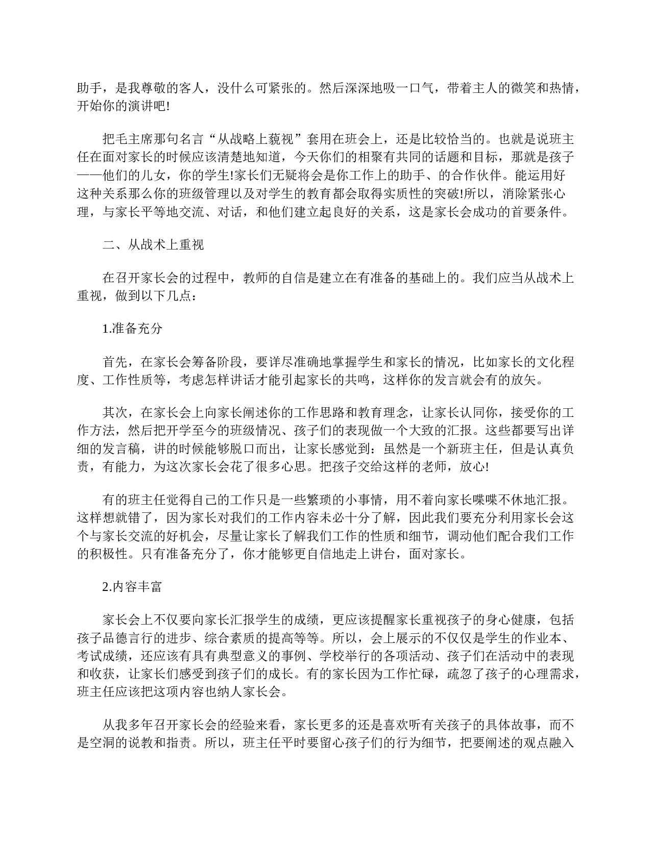 初一新生家长会主持词结束语-348372c38385.doc 第3页