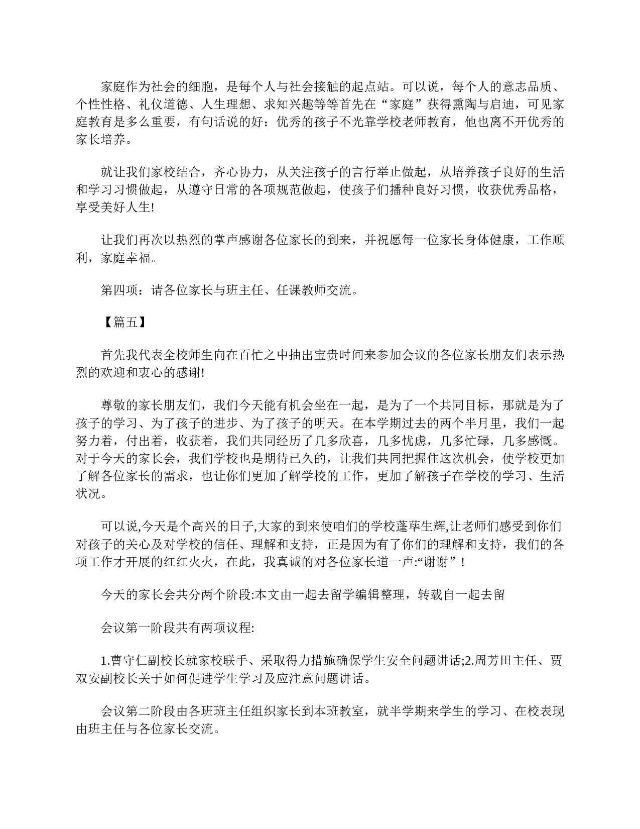 初一新生家长会主持词结束语-348372c38385.doc 第6页