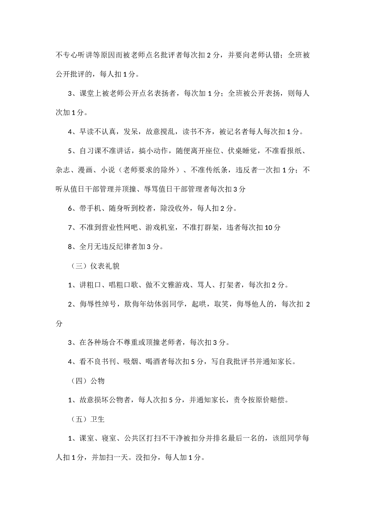 班级小组学习奖励机制（6篇）-9b058fe07f3d.docx 第2页