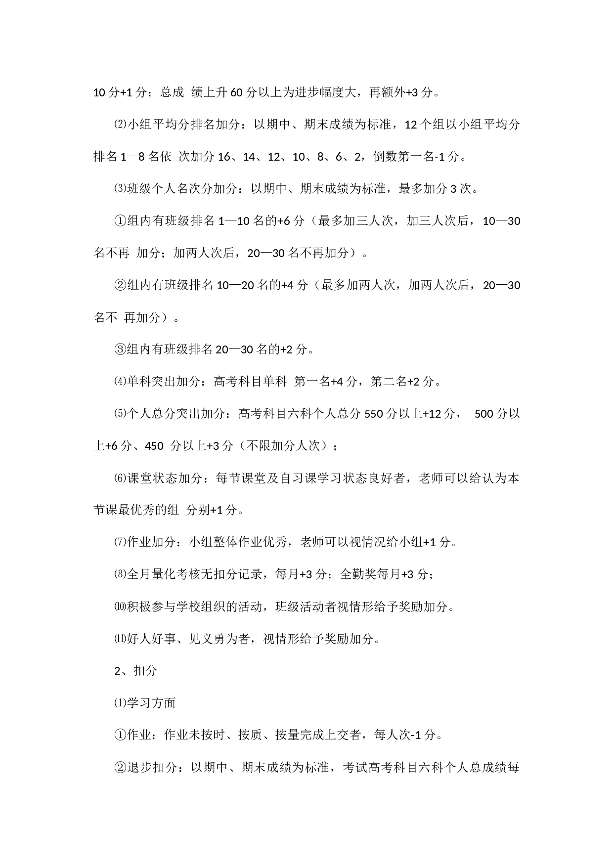 班级小组学习奖励机制（6篇）-9b058fe07f3d.docx 第4页