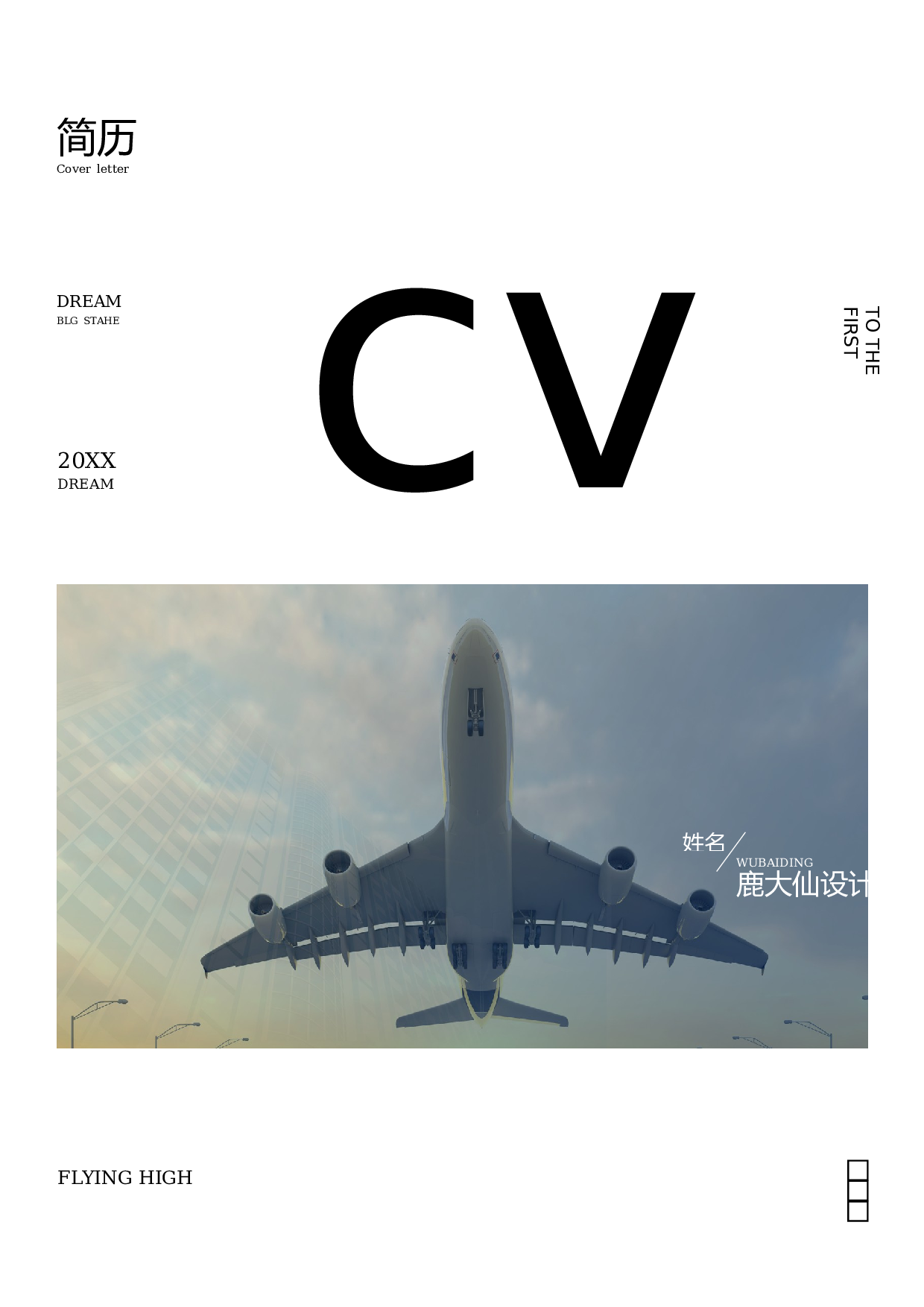 三页简历设计1447.docx 第1页