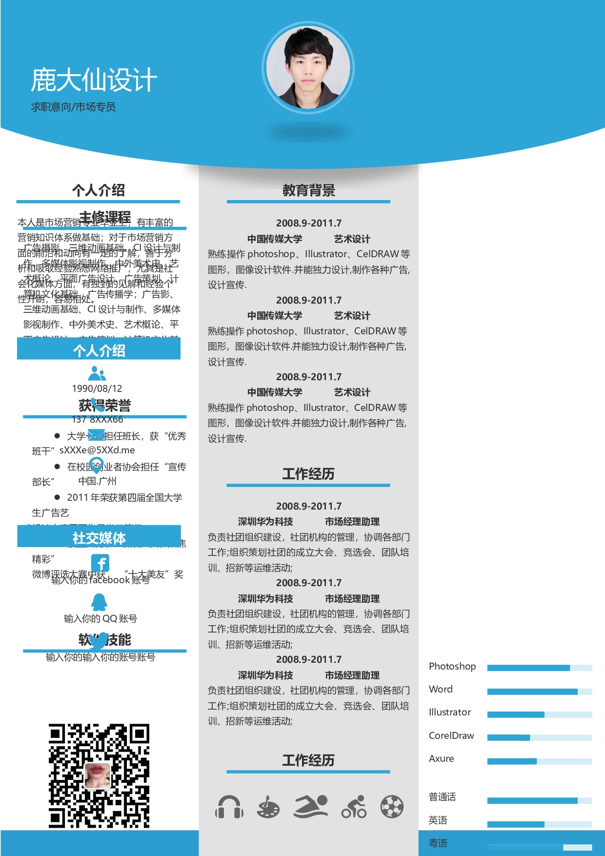 三页简历设计1447.docx 第2页