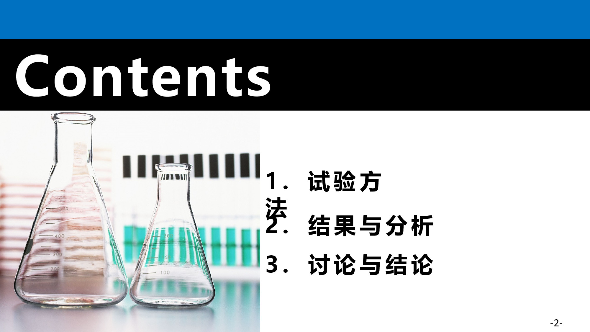 毕业答辩PPT模板 (84)yy84.pptx 第2页