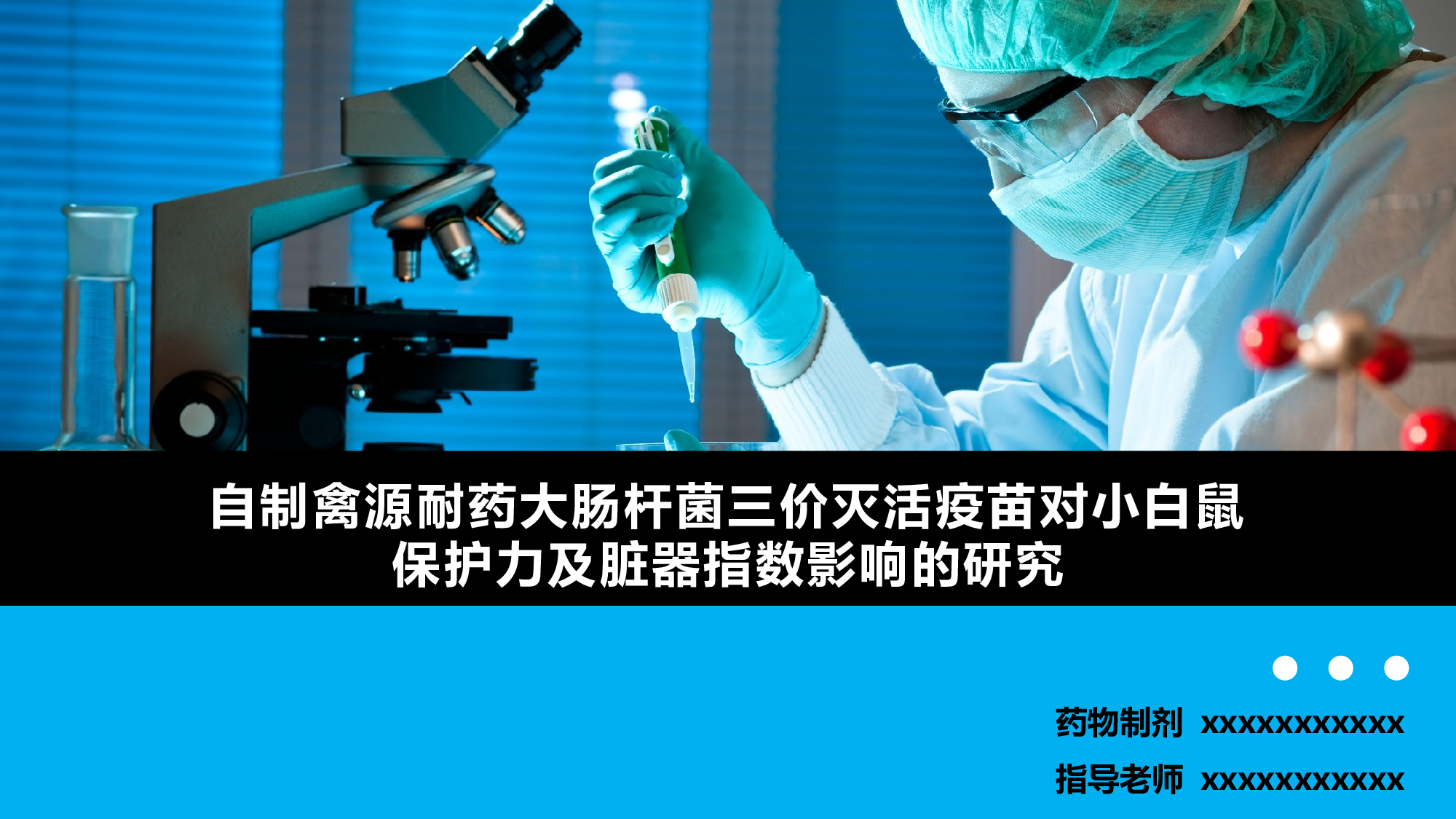 毕业答辩PPT模板 (84)yy84.pptx 第1页