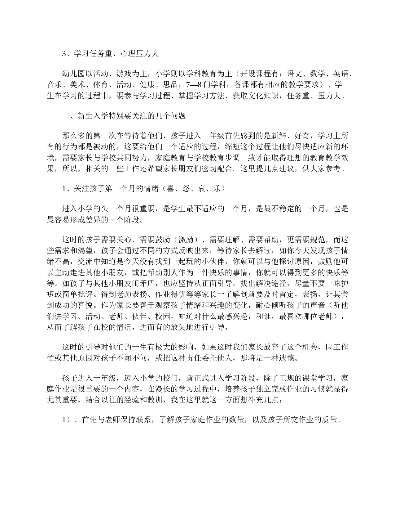 小学一年级家长会教师发言稿-338931f34047.doc 第2页