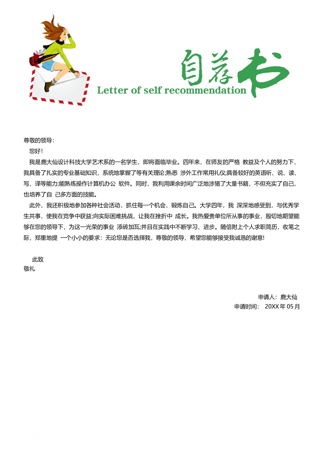三页简历设计1548.docx 第3页