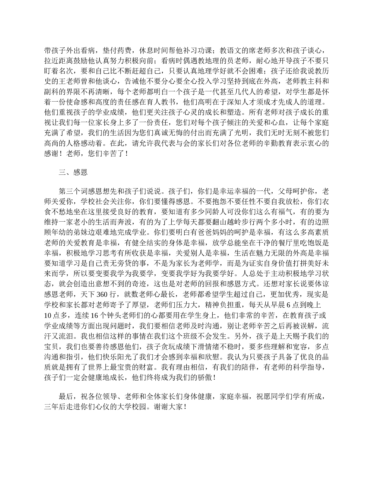 高一家长会发言稿范文-7d68bed32725.doc 第6页