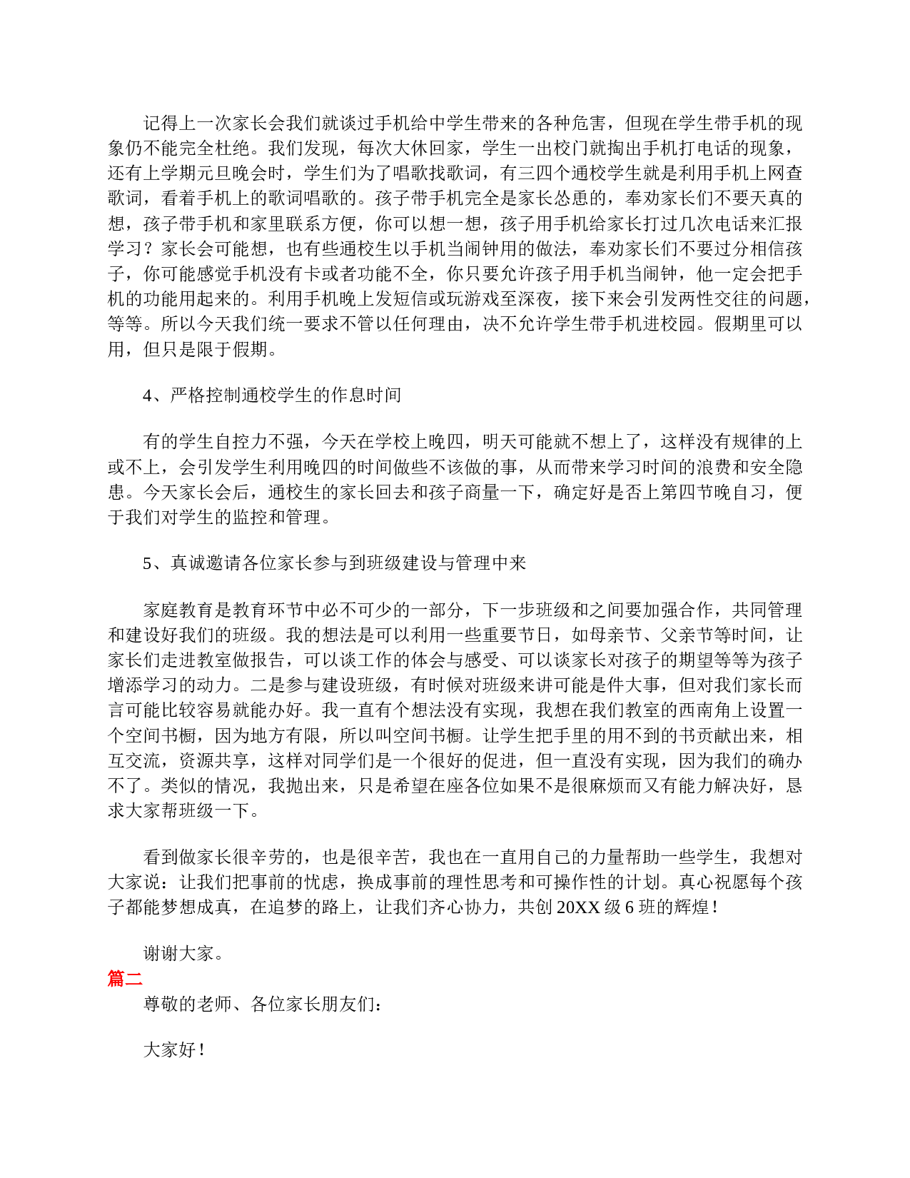 高一家长会发言稿范文-7d68bed32725.doc 第4页