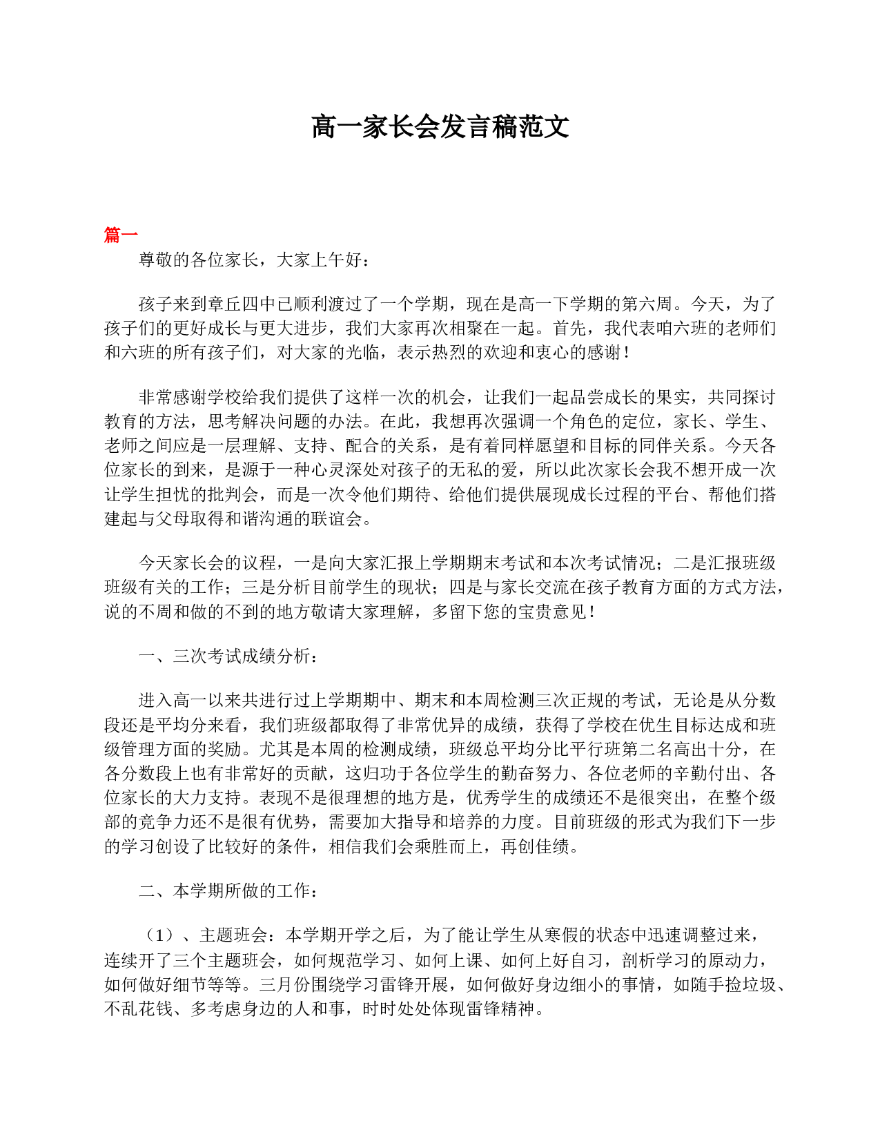 高一家长会发言稿范文-7d68bed32725.doc 第1页