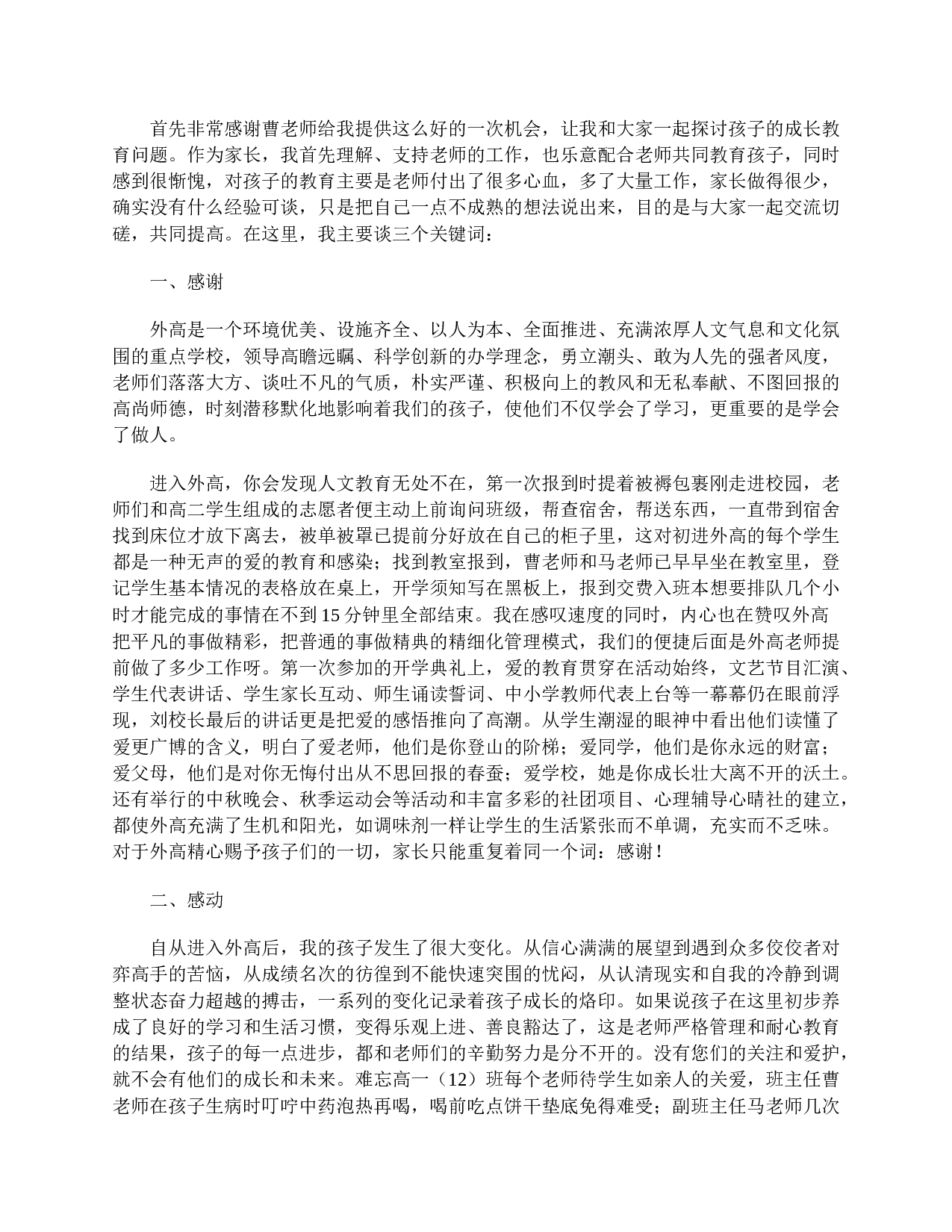 高一家长会发言稿范文-7d68bed32725.doc 第5页