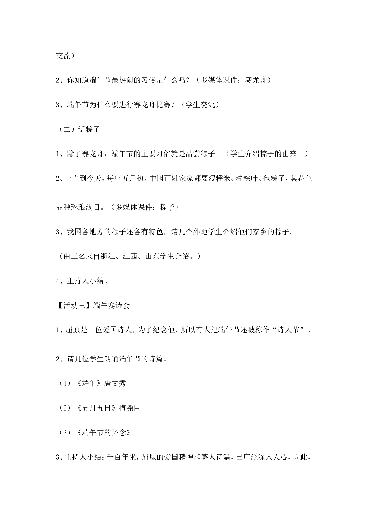 &ldquo;走进端午&rdquo;主题班会教案设计-6fd23dbe2f11.doc 第3页