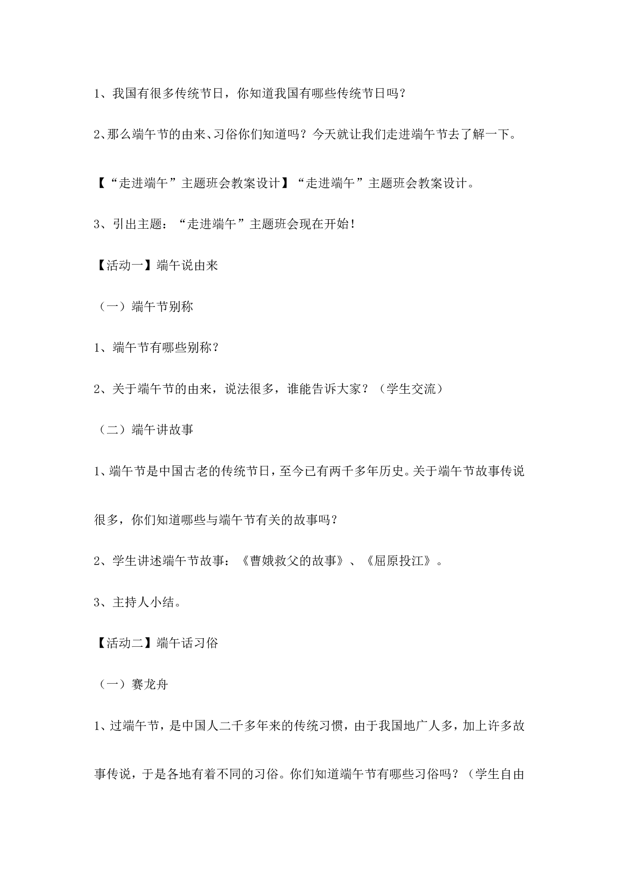 &ldquo;走进端午&rdquo;主题班会教案设计-6fd23dbe2f11.doc 第2页