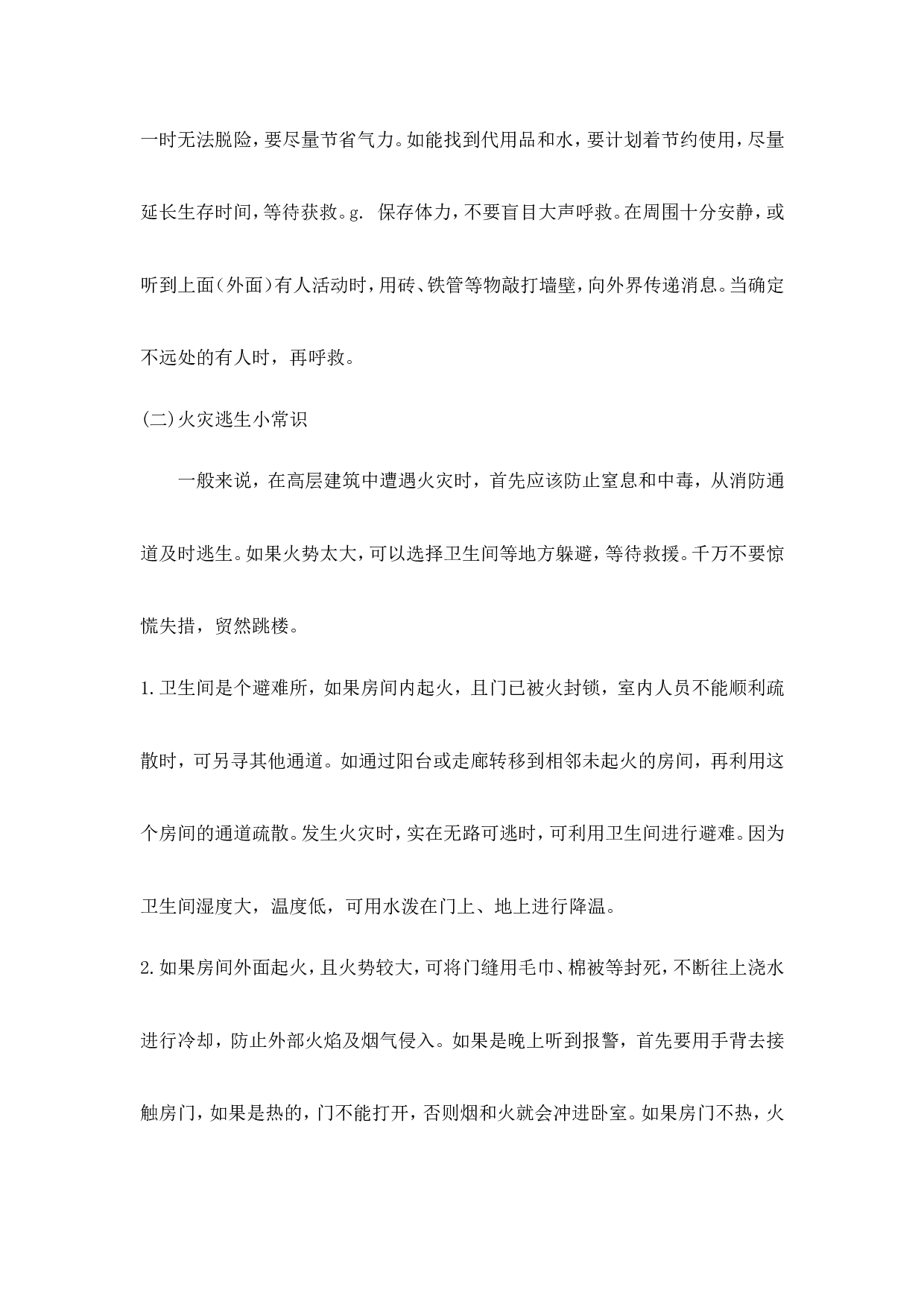 《防震自救》主题班会教案-31eb09bb8b80.doc 第6页