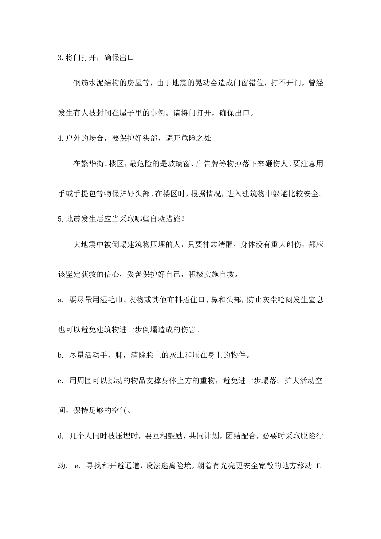 《防震自救》主题班会教案-31eb09bb8b80.doc 第5页