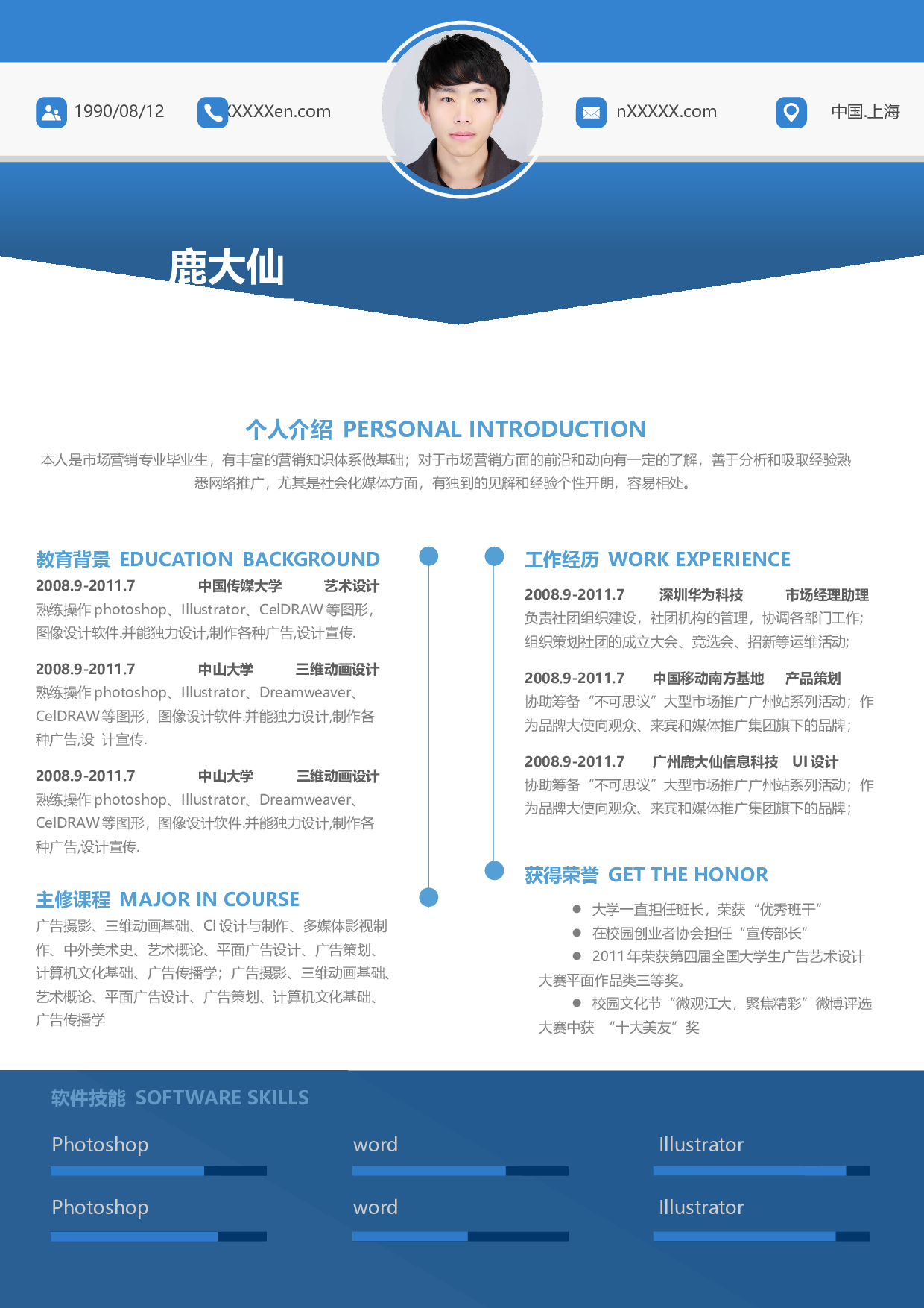 三页简历设计1750.docx 第2页