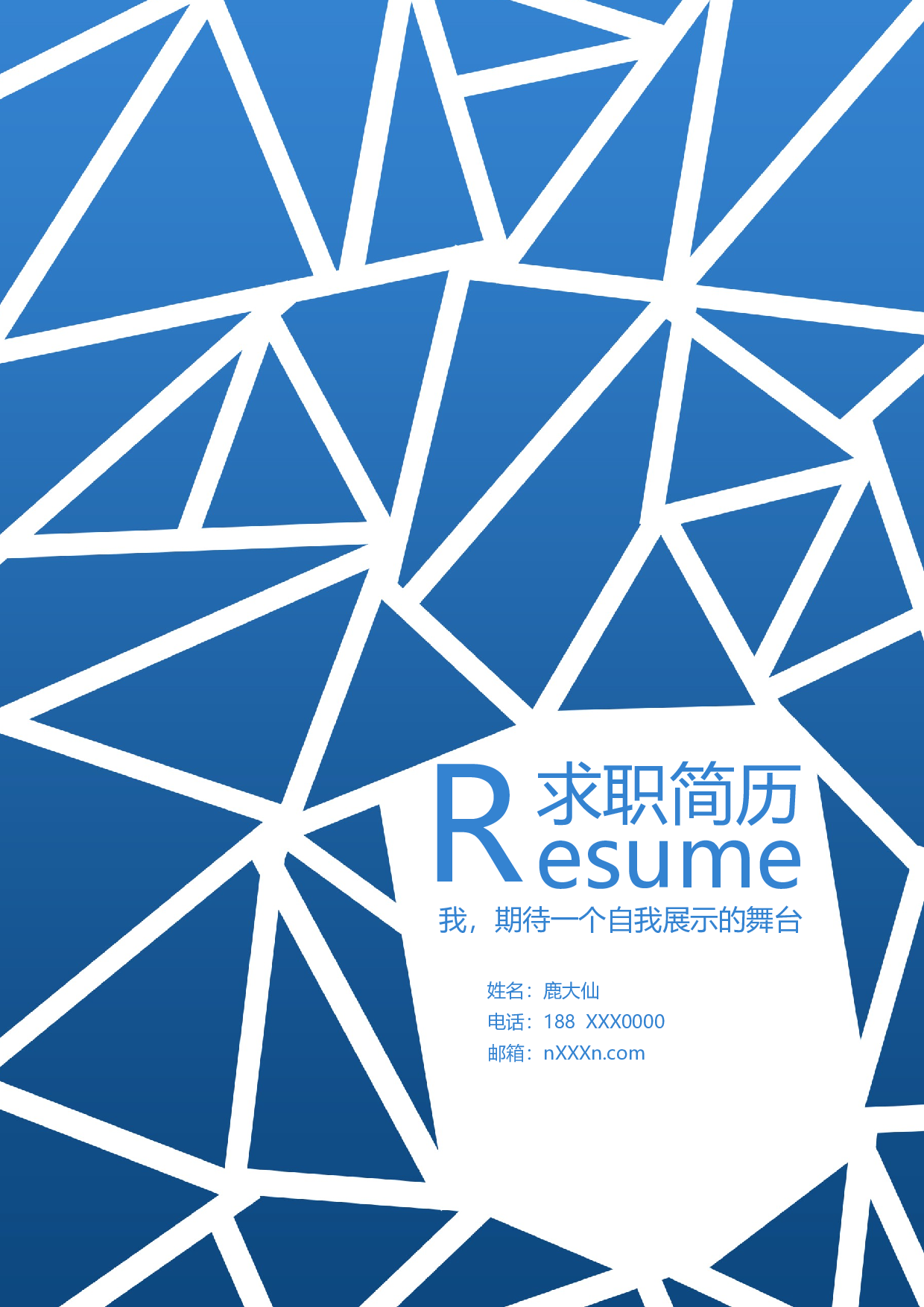 三页简历设计1750.docx 第1页