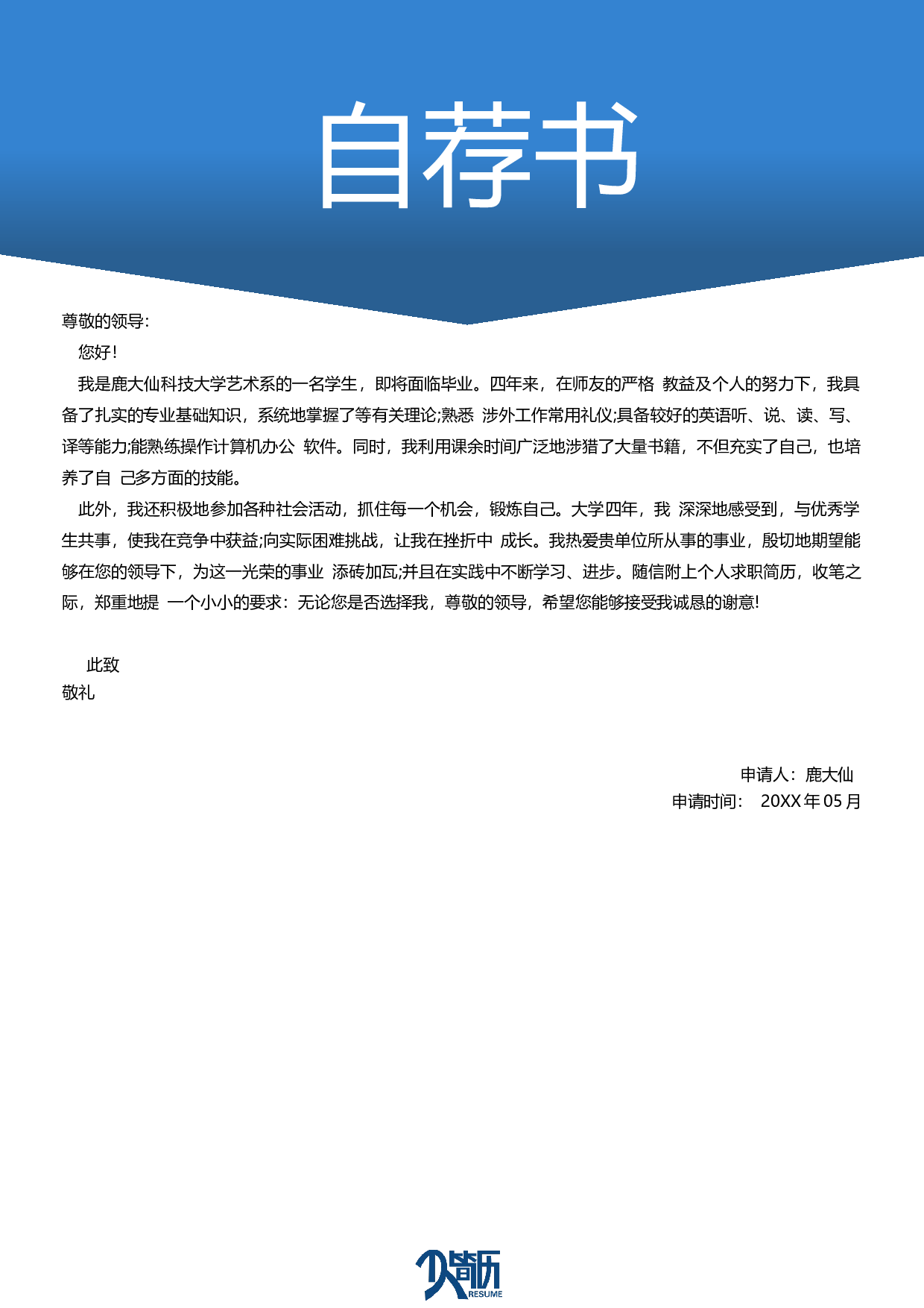 三页简历设计1750.docx 第3页