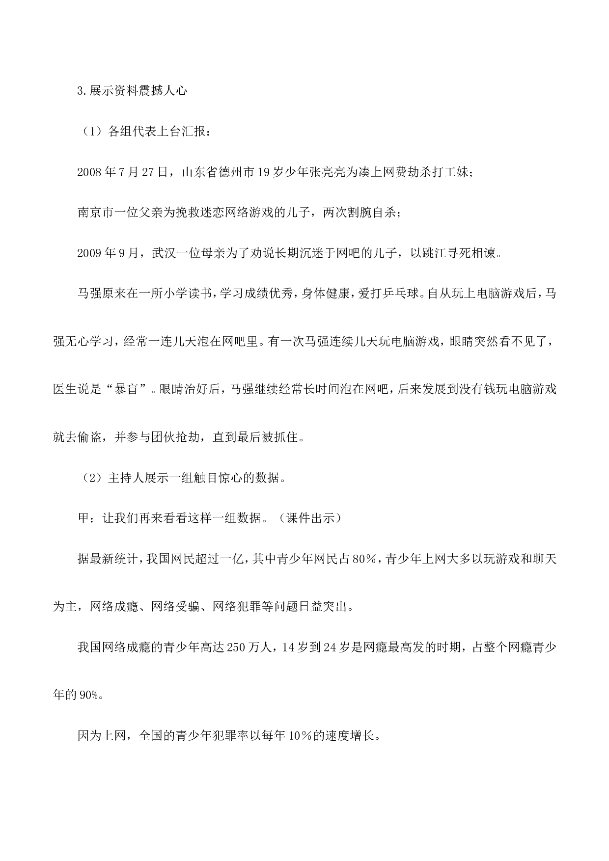 《文明上网，从我做起》主题班会教案-a9e988e8b108.doc 第3页