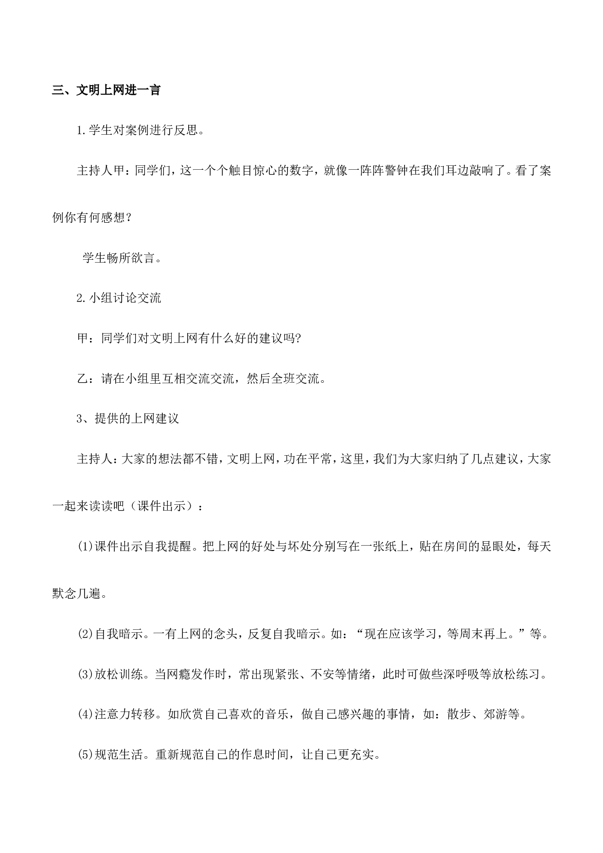 《文明上网，从我做起》主题班会教案-a9e988e8b108.doc 第4页