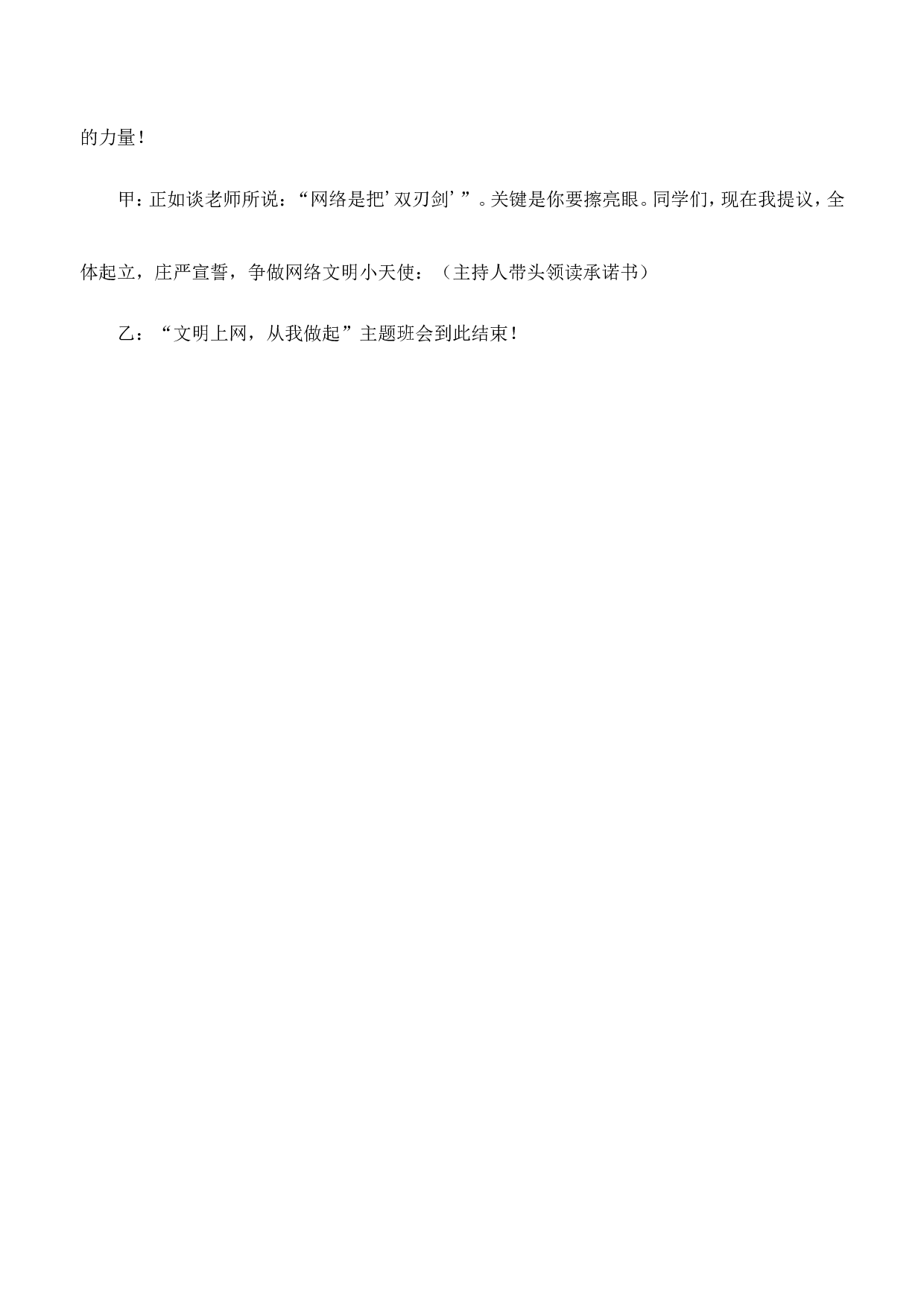 《文明上网，从我做起》主题班会教案-a9e988e8b108.doc 第6页