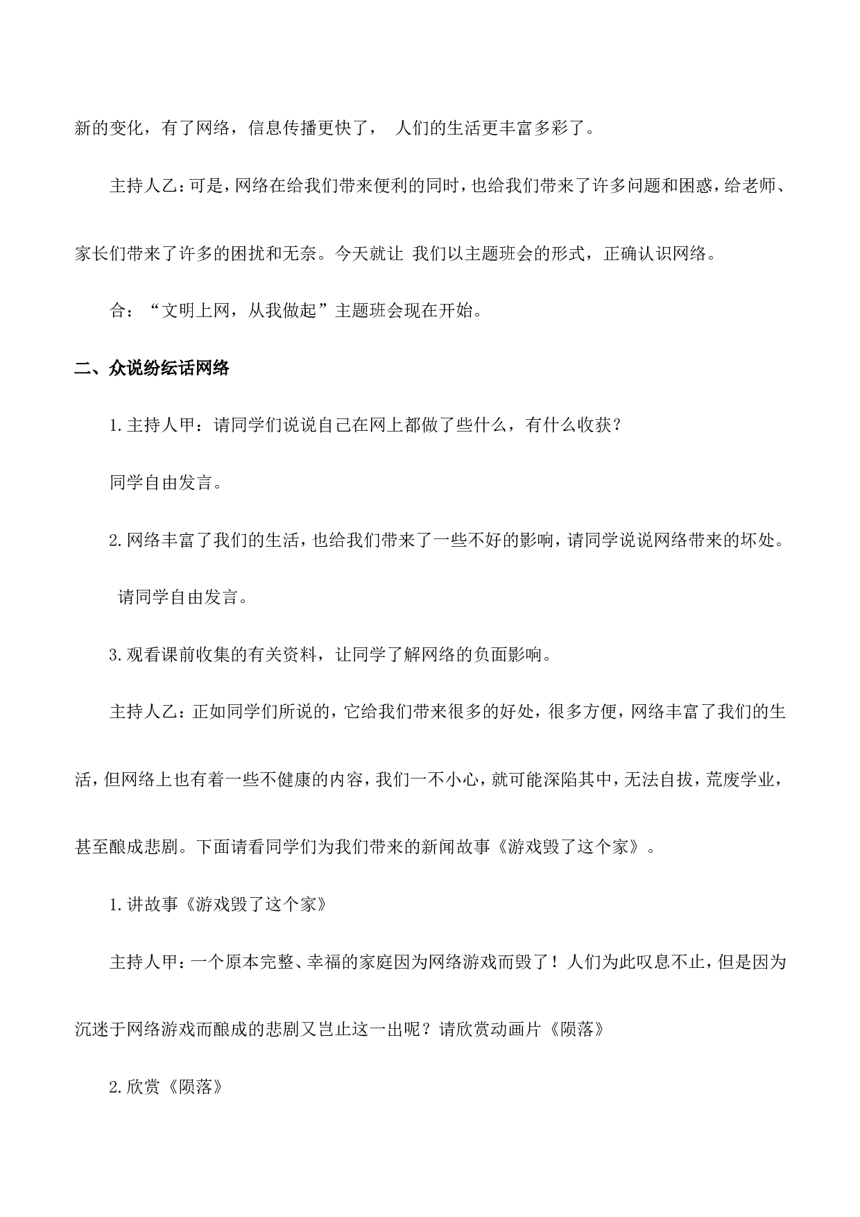 《文明上网，从我做起》主题班会教案-a9e988e8b108.doc 第2页