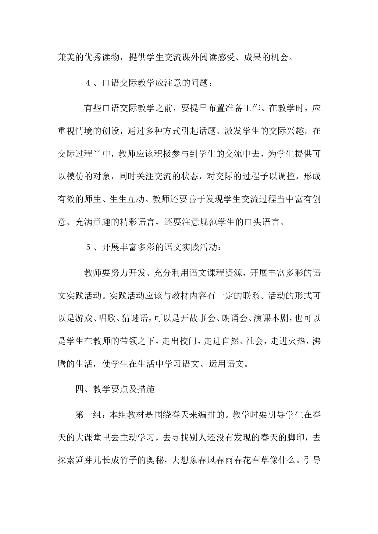 3 教学计划-decc4ad9d4d7.doc 第5页