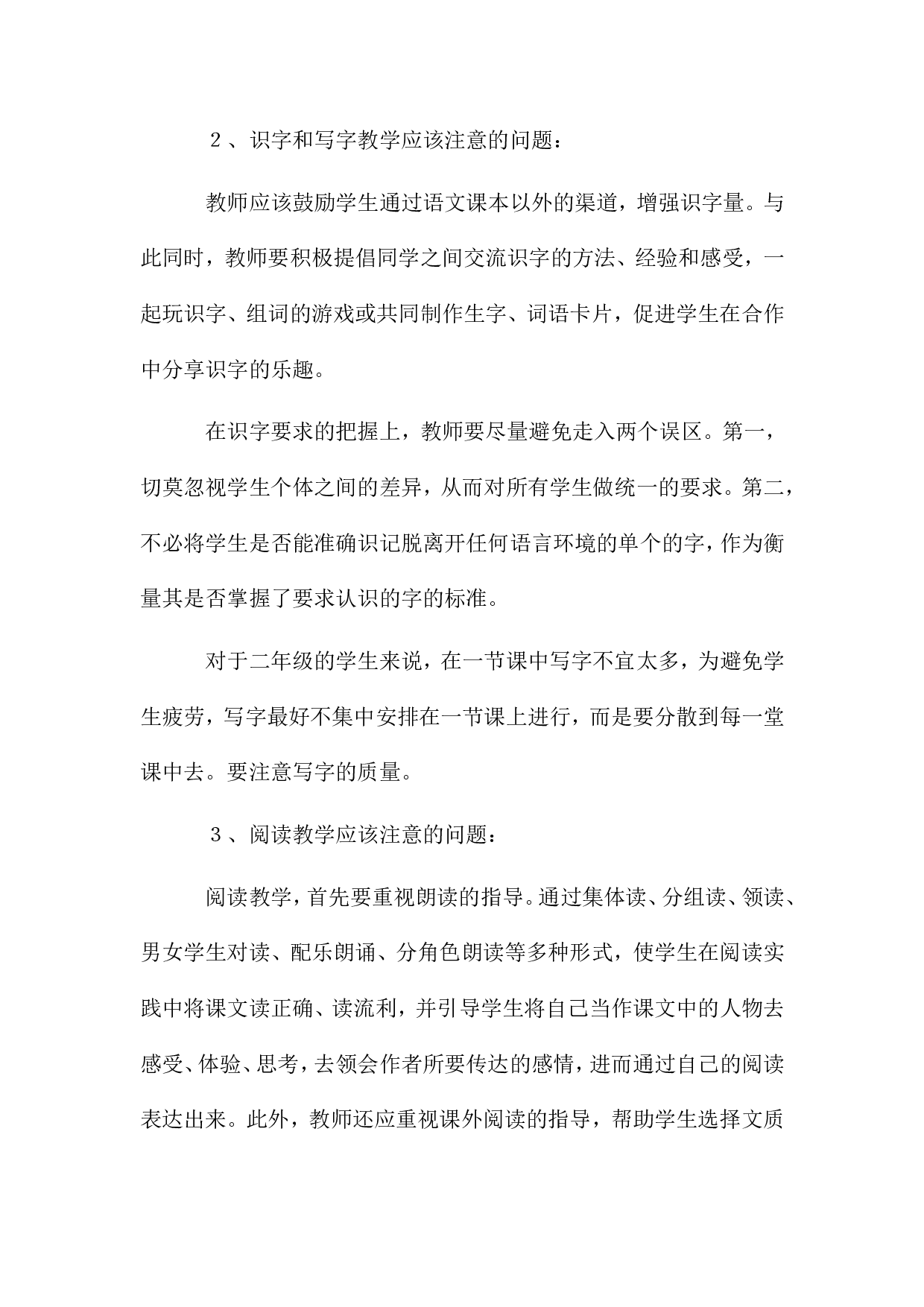3 教学计划-decc4ad9d4d7.doc 第4页