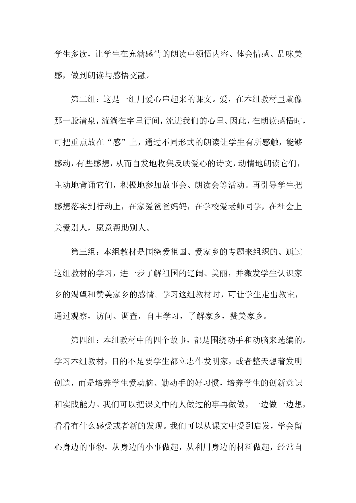 3 教学计划-decc4ad9d4d7.doc 第6页