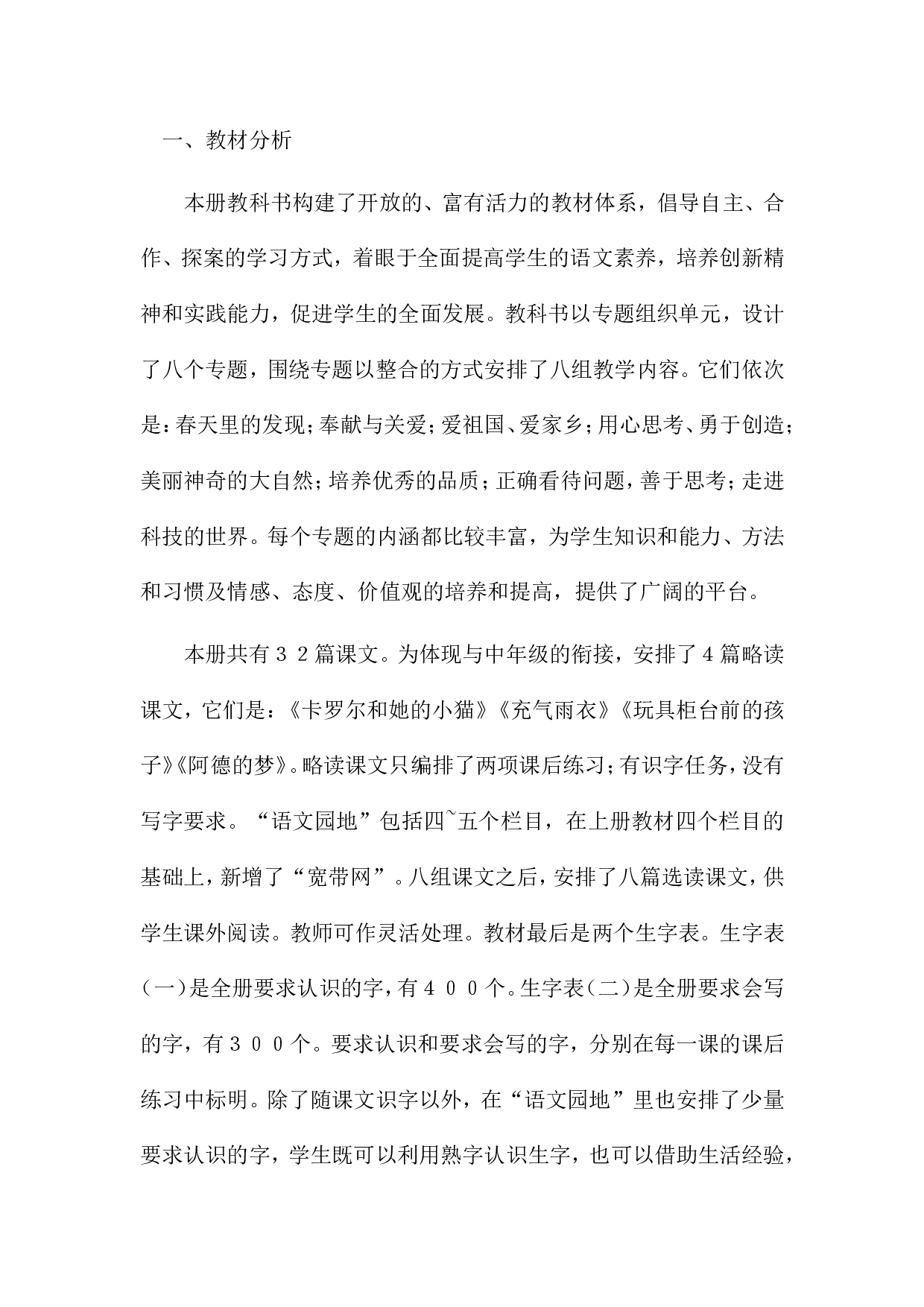3 教学计划-decc4ad9d4d7.doc 第1页