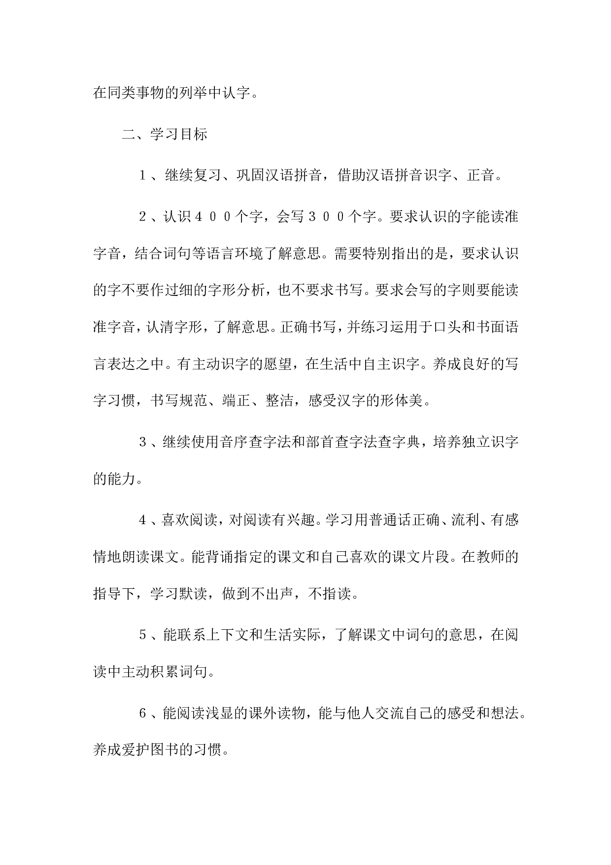 3 教学计划-decc4ad9d4d7.doc 第2页