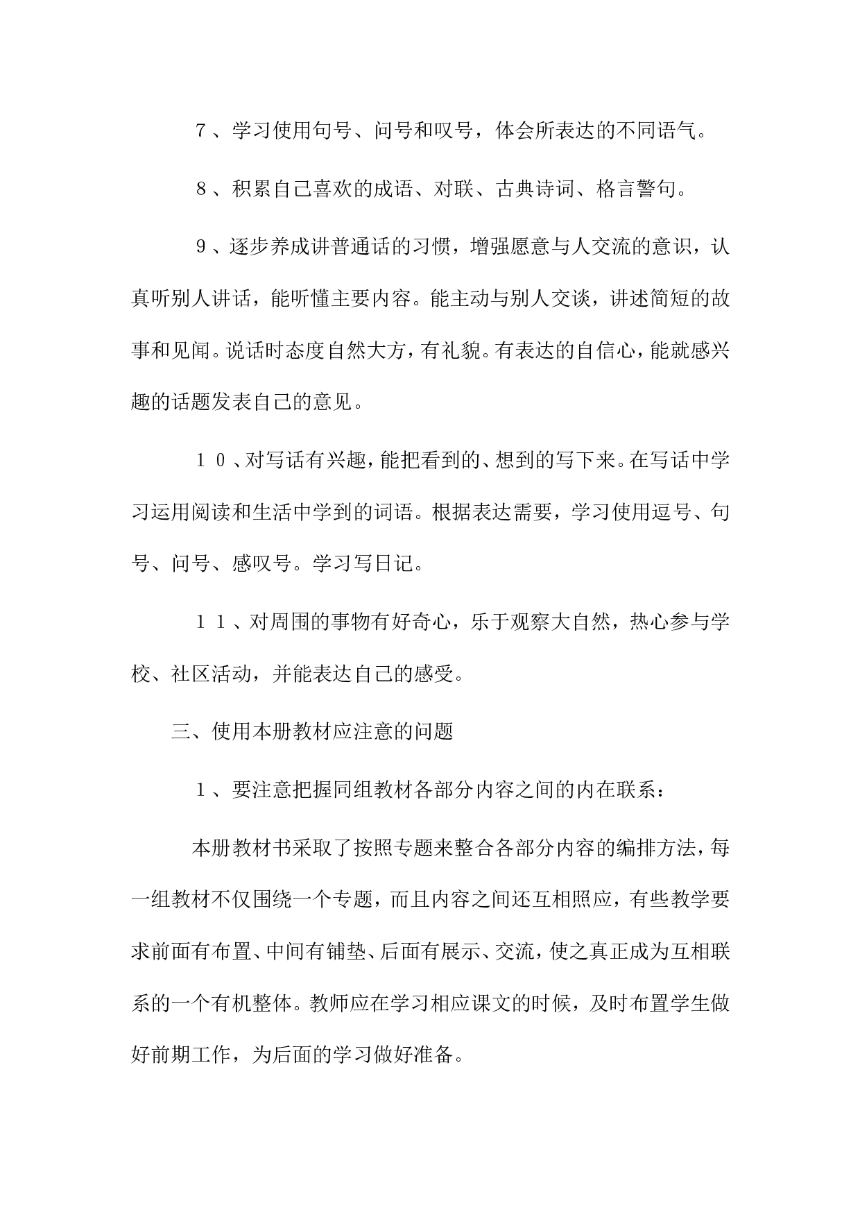 3 教学计划-decc4ad9d4d7.doc 第3页