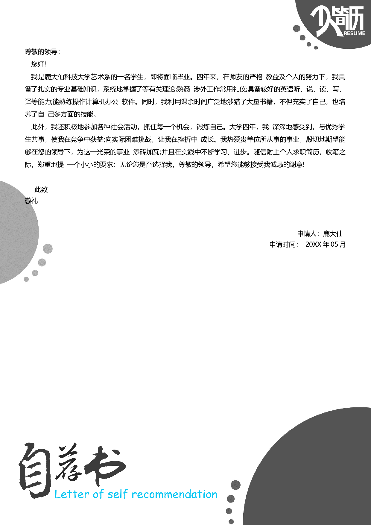三页简历设计1851.docx 第3页