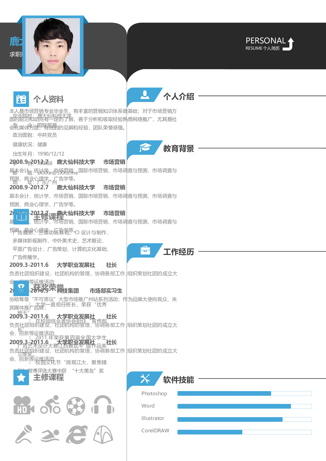 三页简历设计1851.docx 第2页