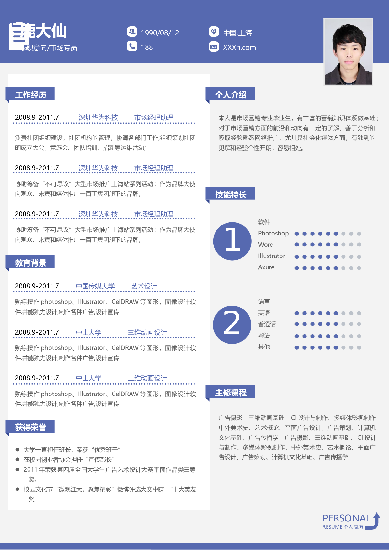 三页简历设计2053.docx 第2页