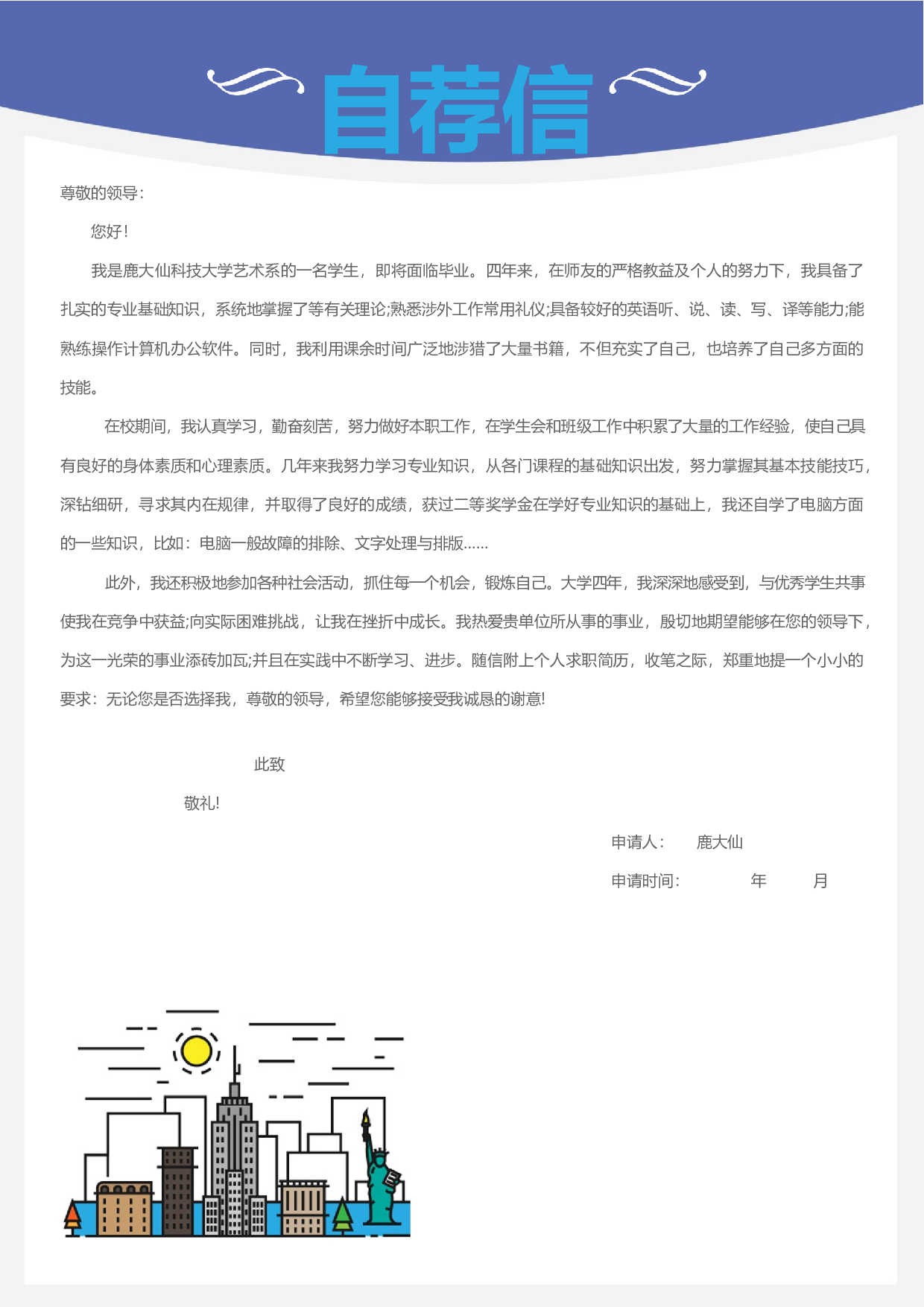 三页简历设计2053.docx 第3页