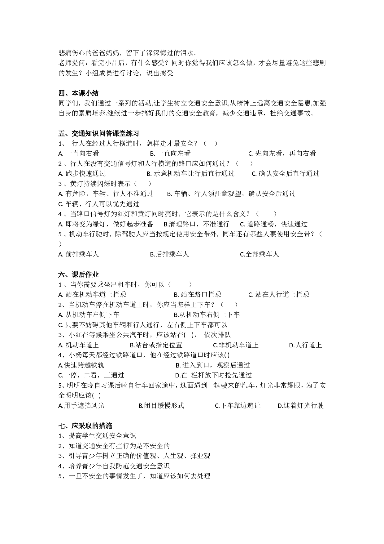 安全教育 主题班会教案 （2）-bc1e4214d69c.doc 第2页