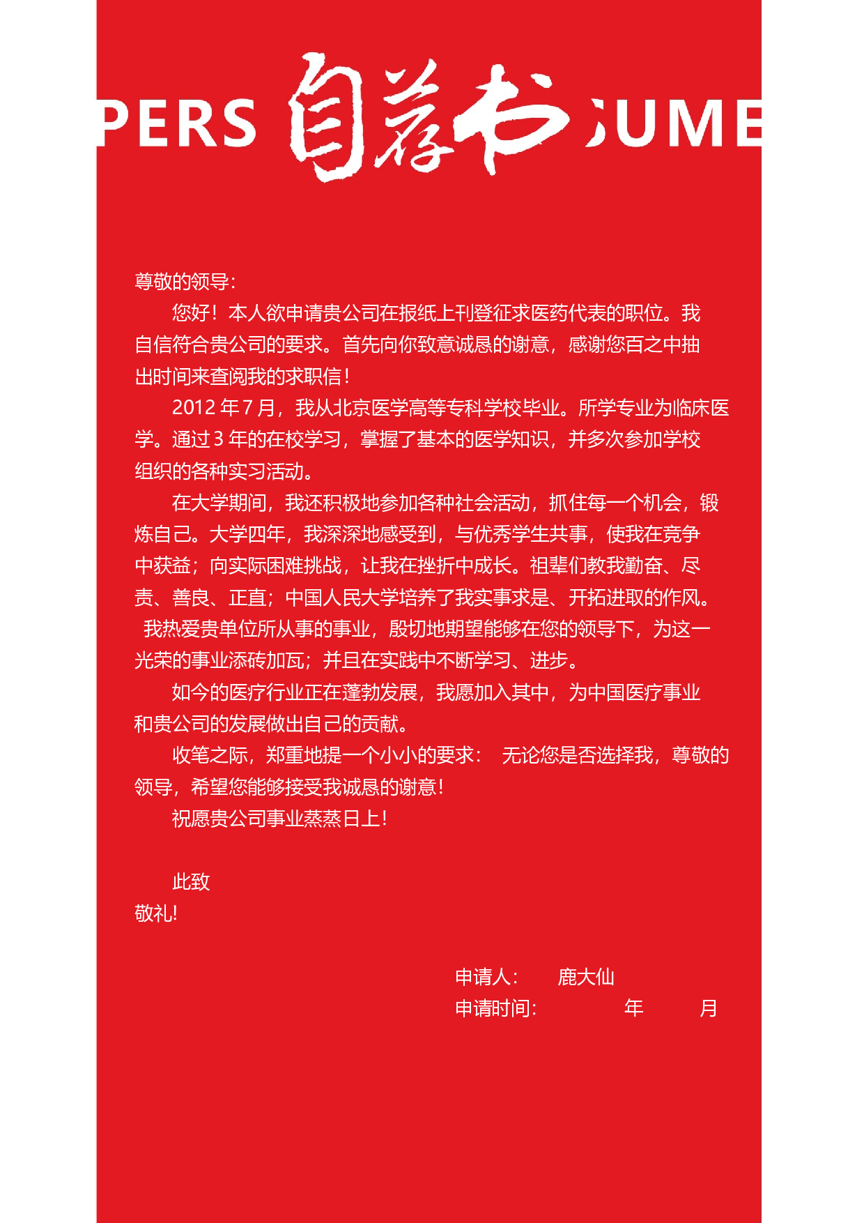三页简历设计2154.docx 第3页
