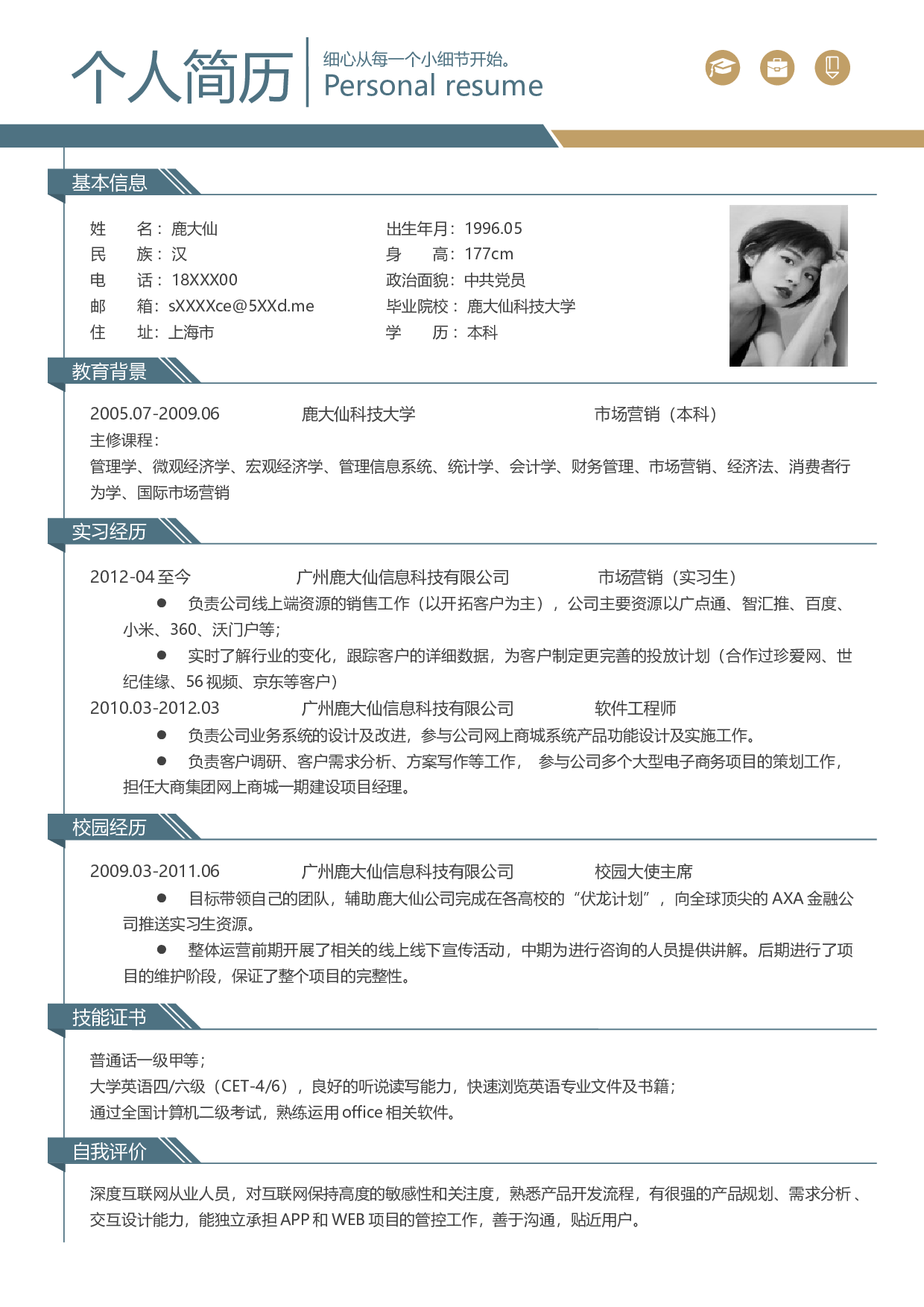 三页简历设计2255.docx 第2页