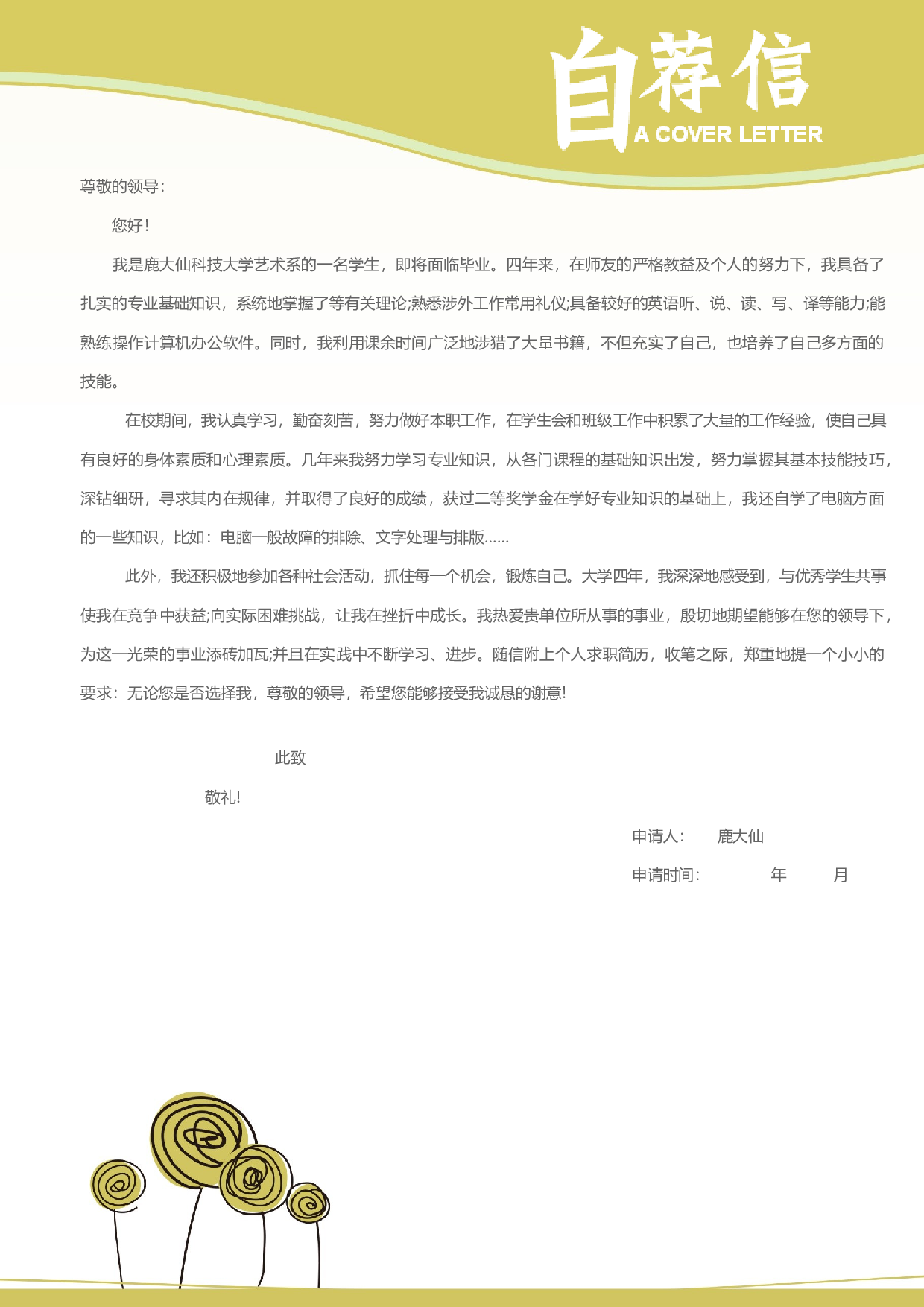 三页简历设计2255.docx 第3页
