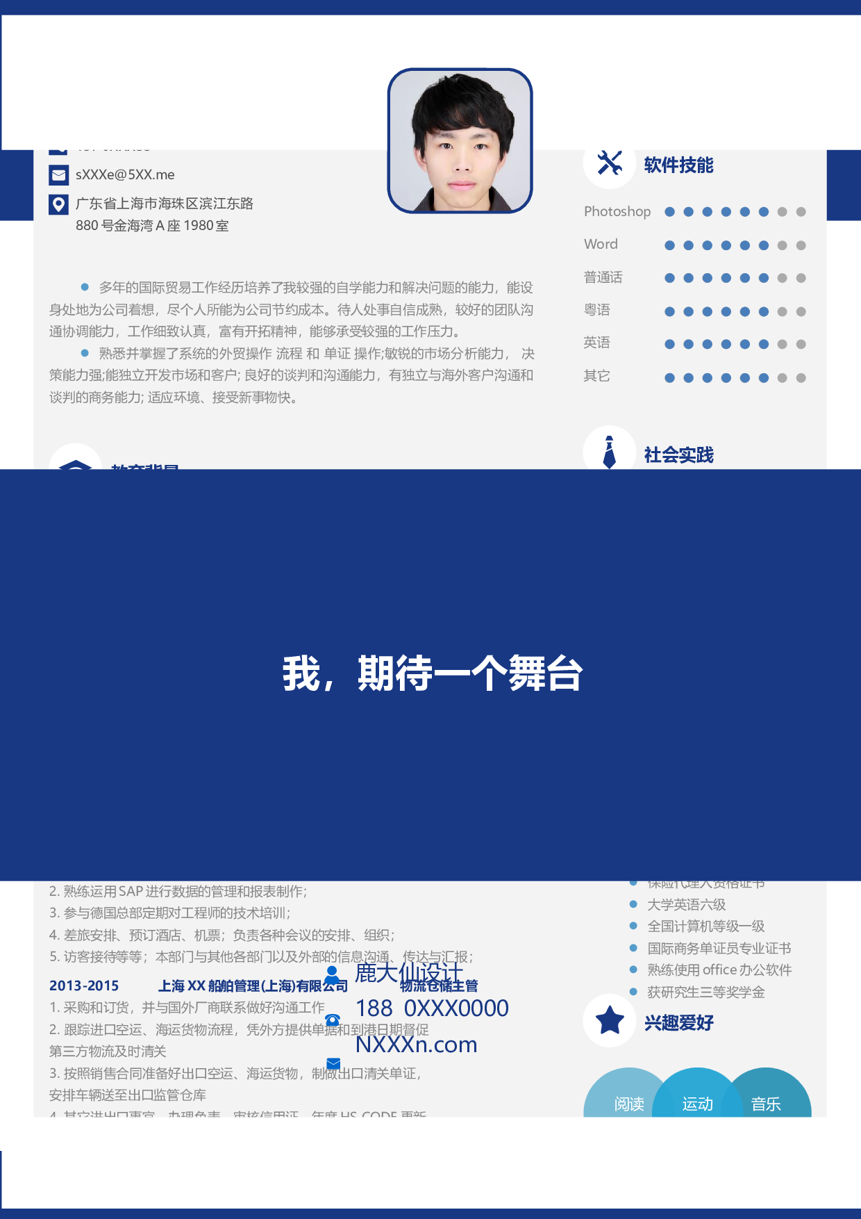 三页简历设计2356.docx 第1页
