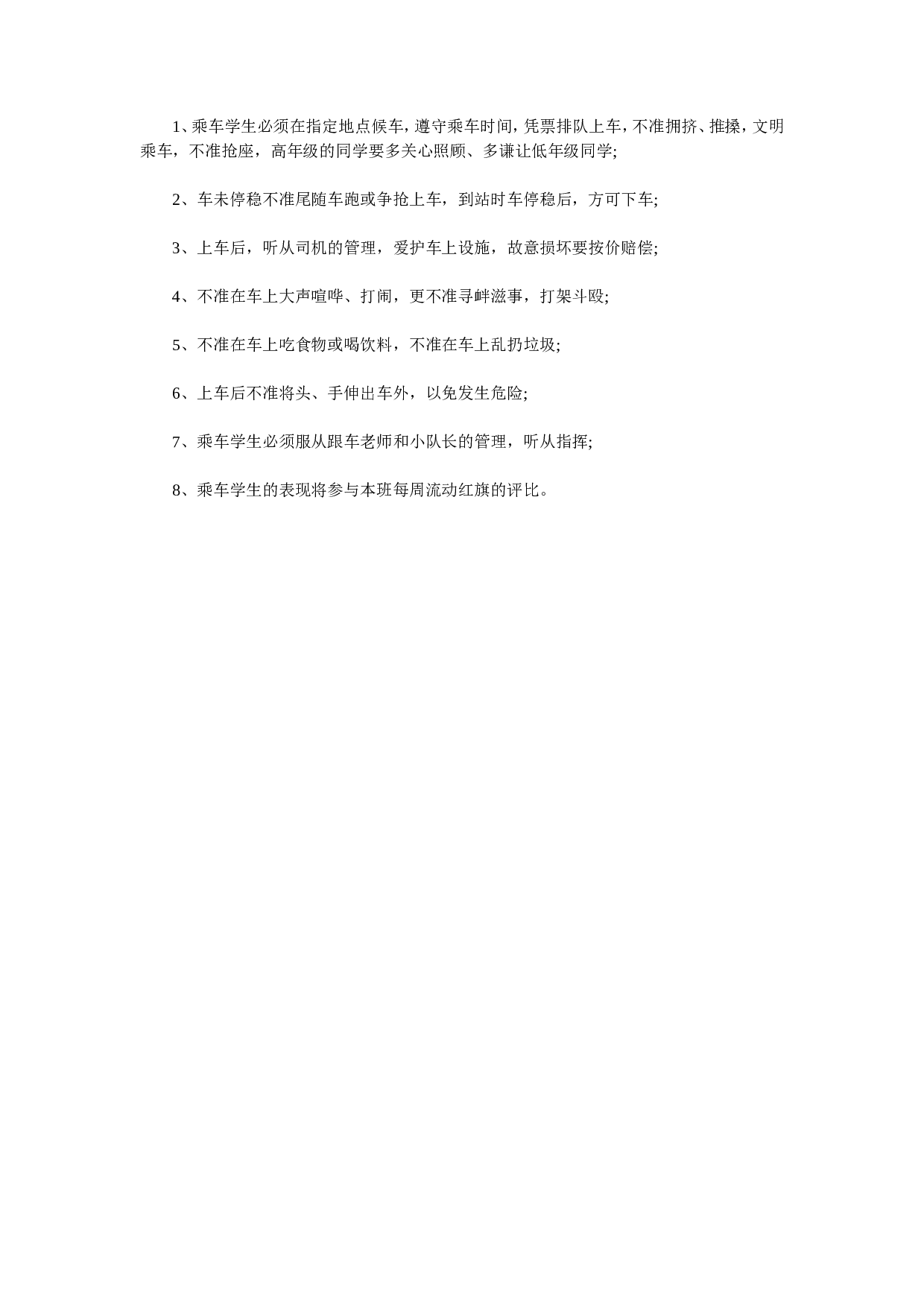 安全主题班会1-e33609e20af8.doc 第2页